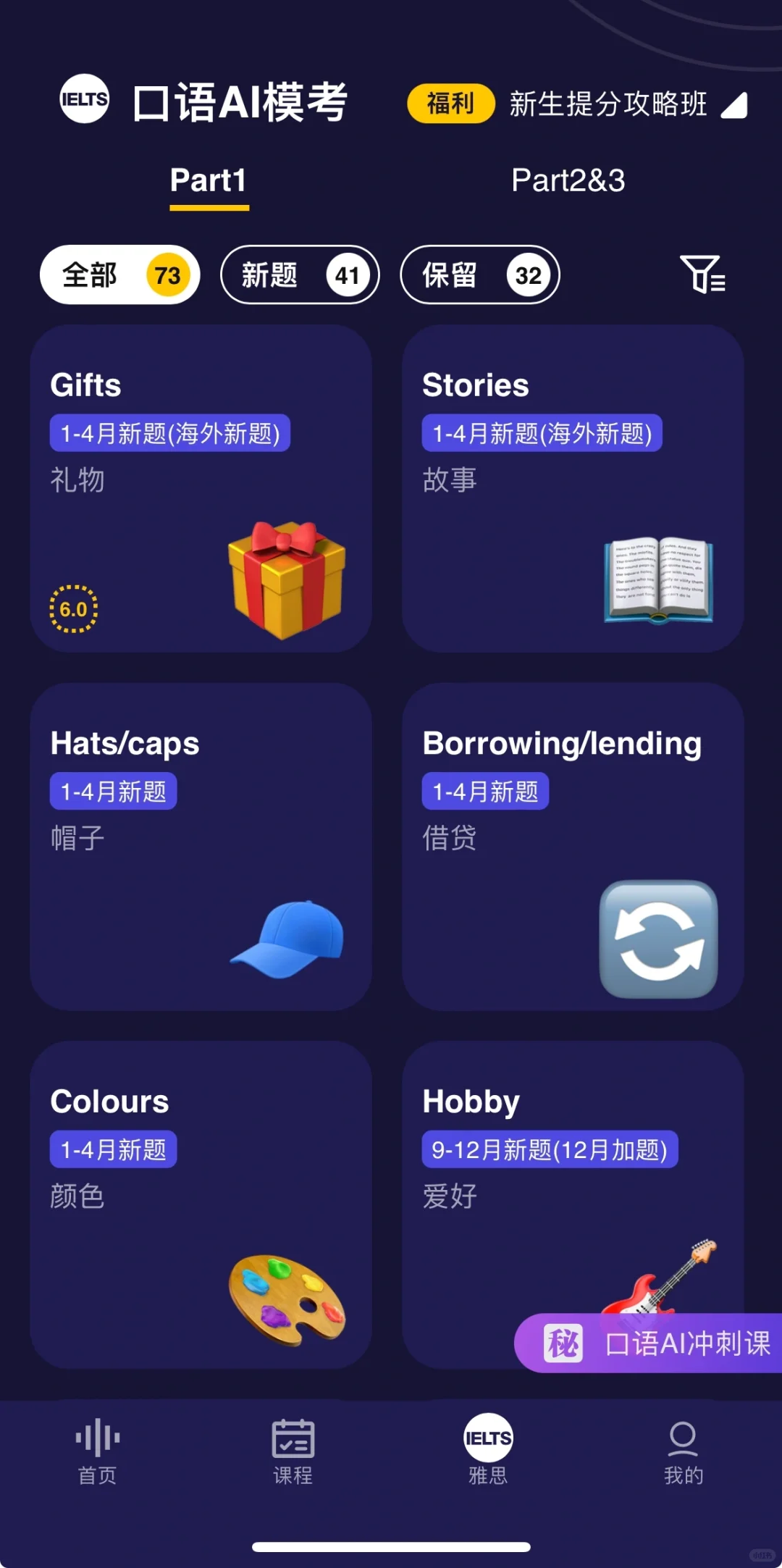 雅思口语备考App大测评❗（上）