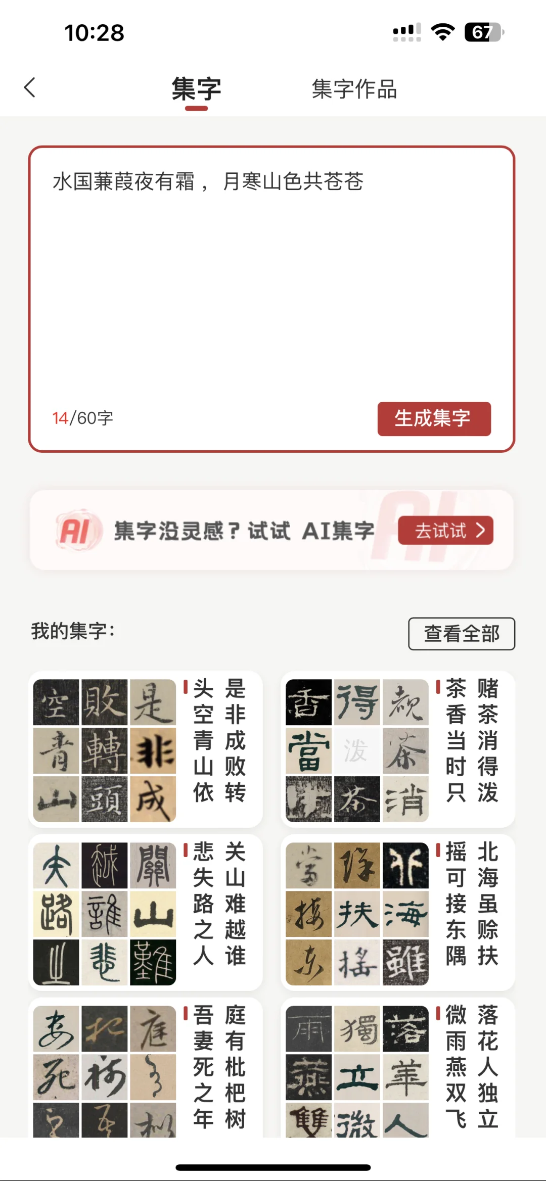 别再被单一字体AI坑啦！这款APP直接请名家