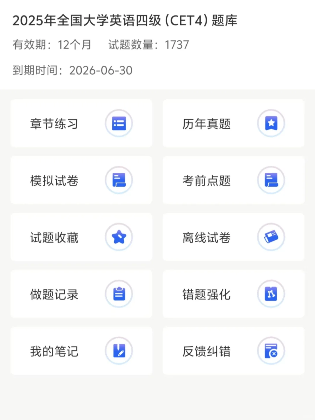 为什么等我考过英语四级,才知道这个app啊