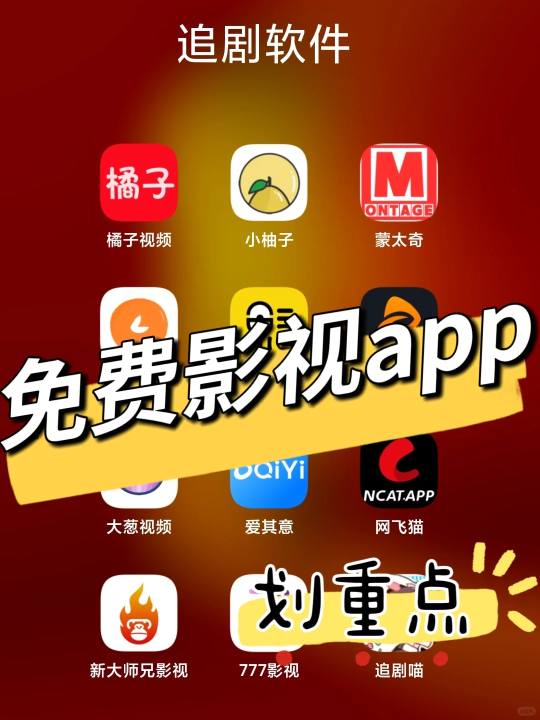 追剧软件分享 最新整理