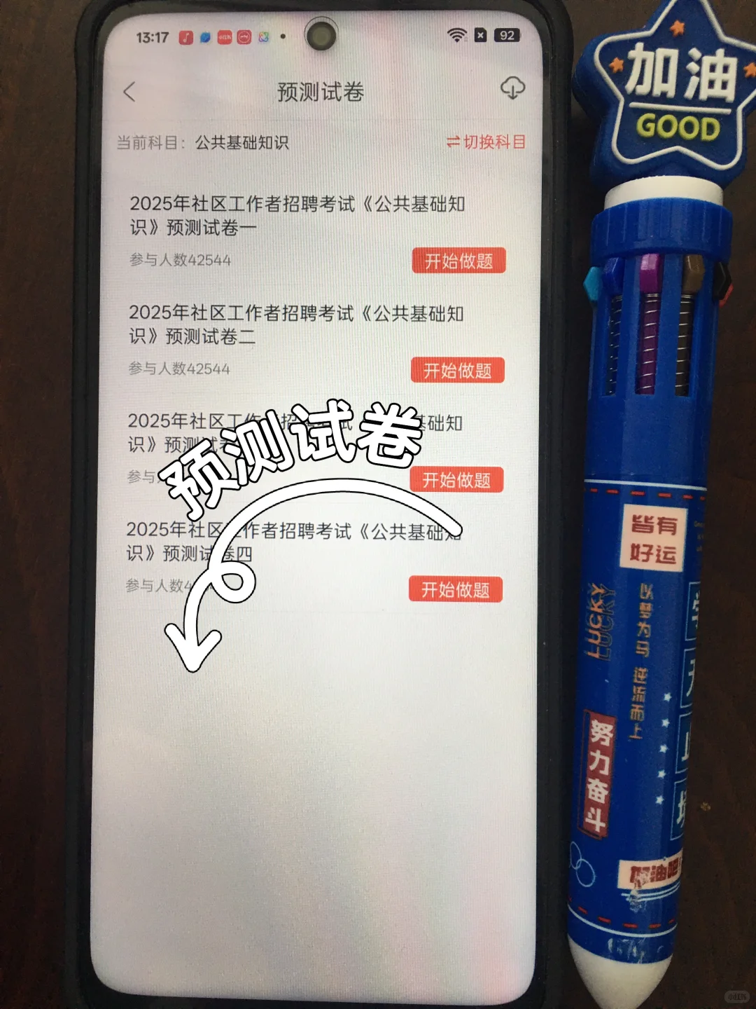 社区工作者考试必入！死磕这个APP稳上岸😭