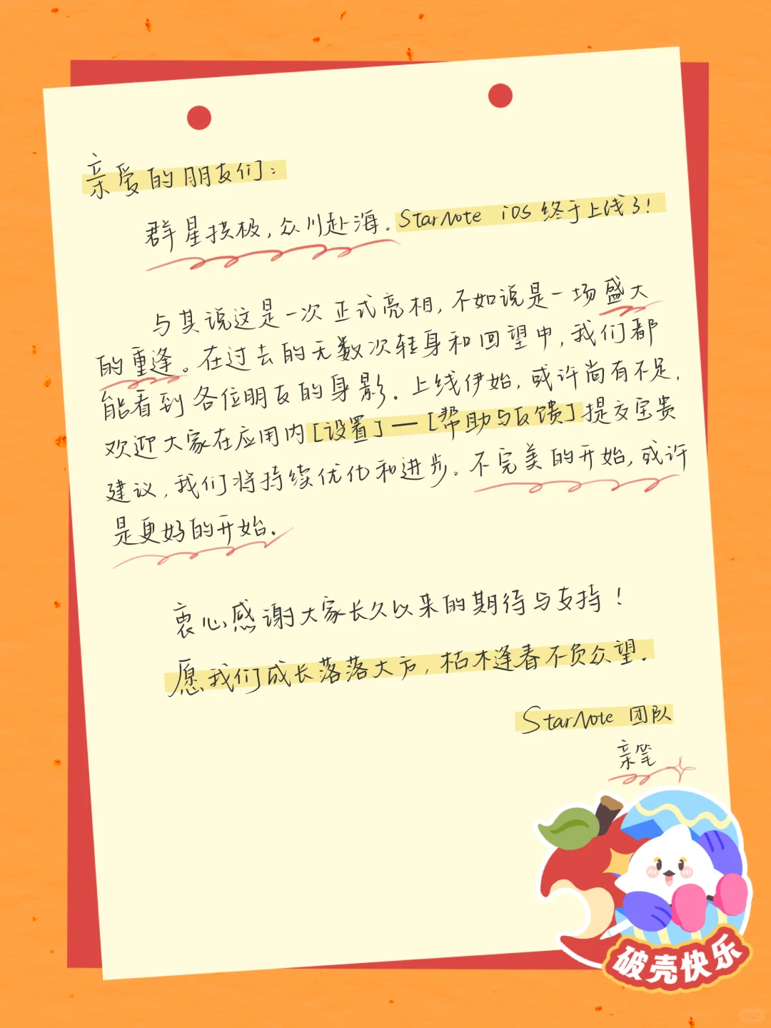 🔔iOS正式上线！！