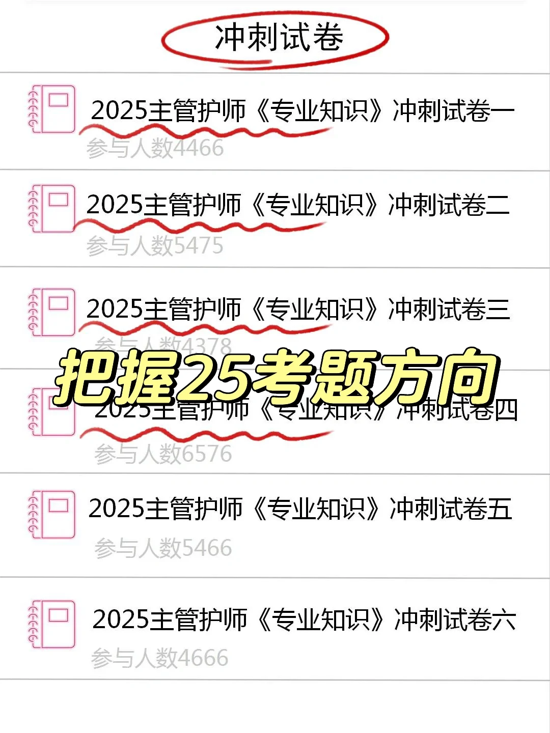 25主管护师考试无非这个app，姐赢麻了😝