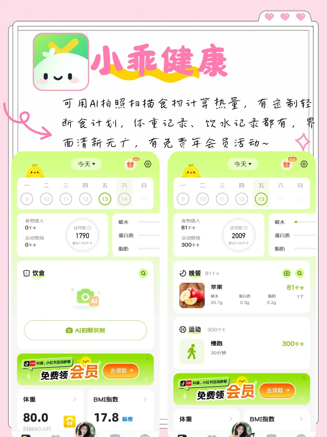 夏日减脂必备！4款宝藏减肥APP来袭