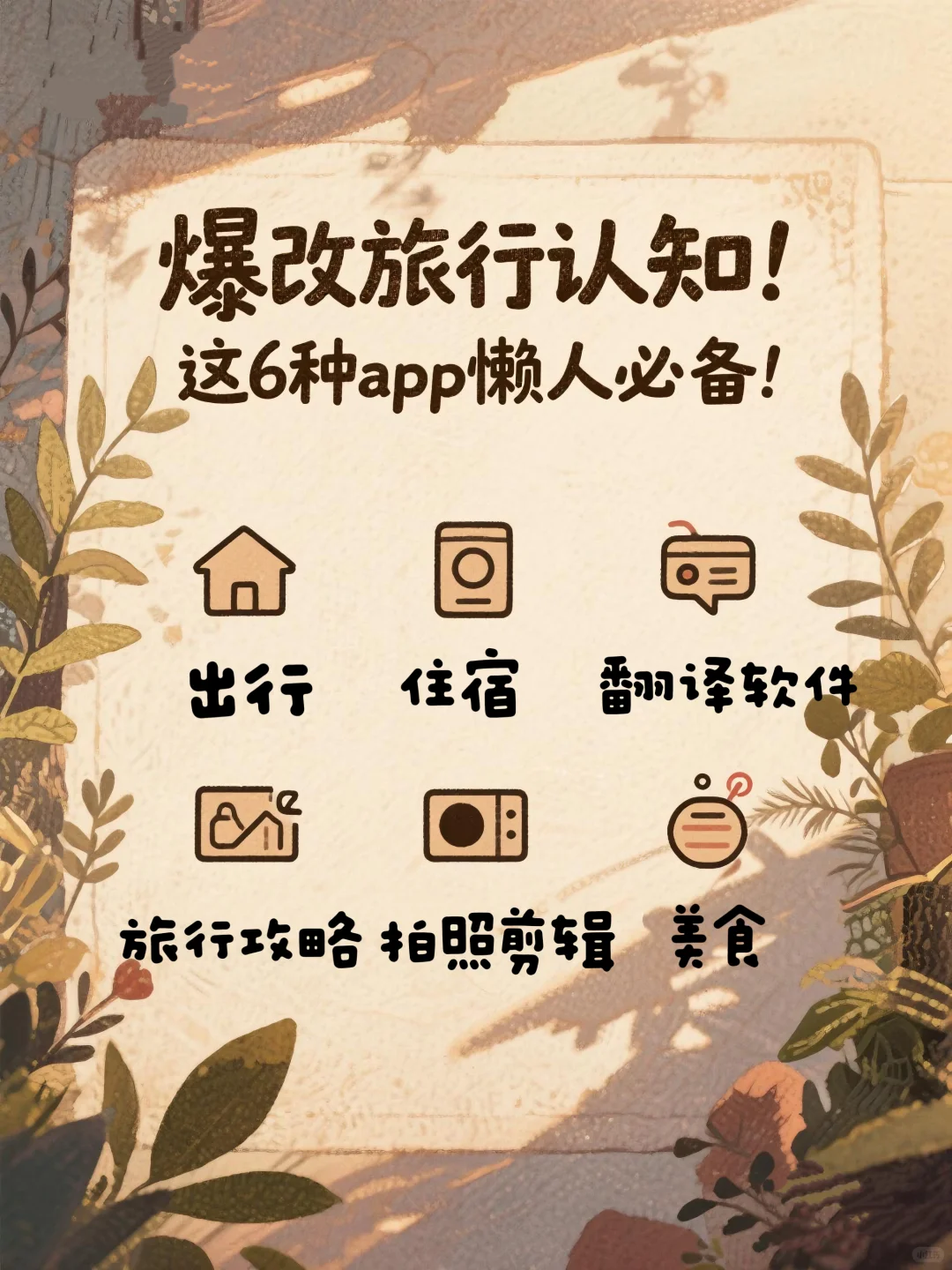 装了这些app，朋友以为我聘了旅行管家
