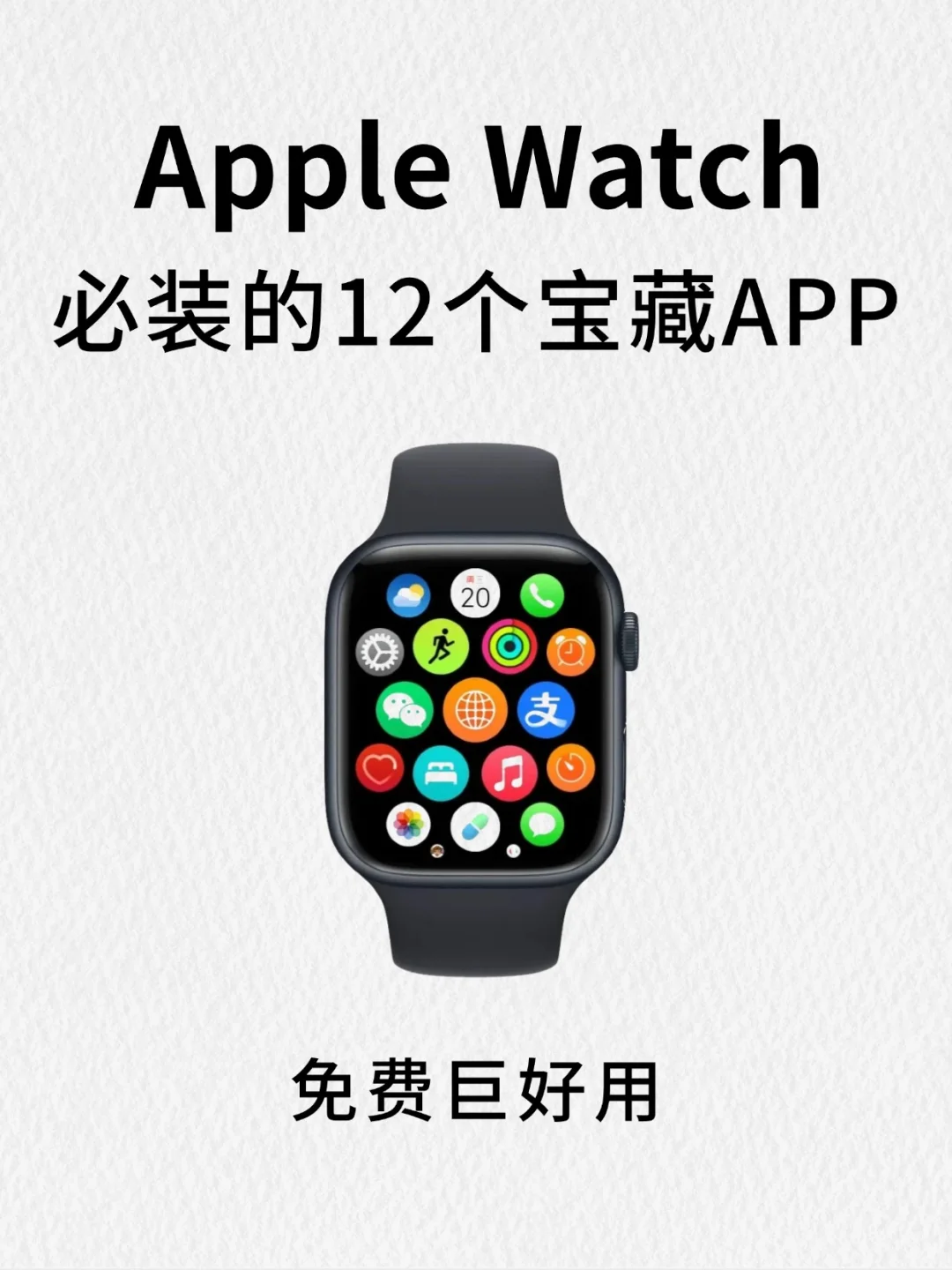 Apple Watch 必装宝藏 APP！谁用谁惊艳🔥