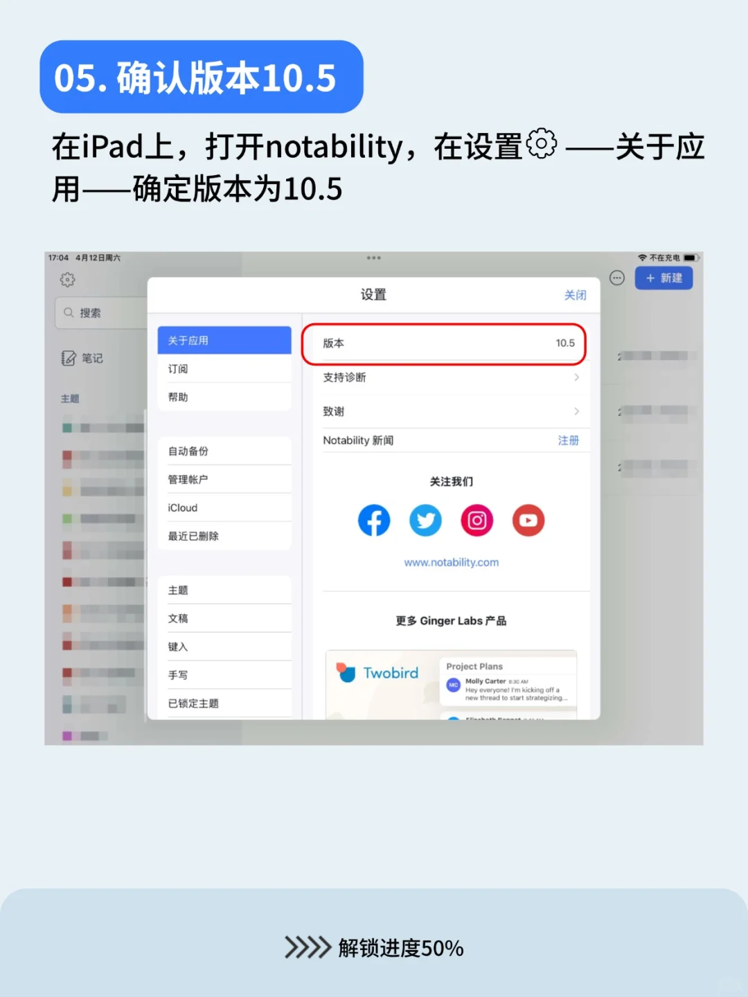 Notability永久版免费解锁教程🔥速看