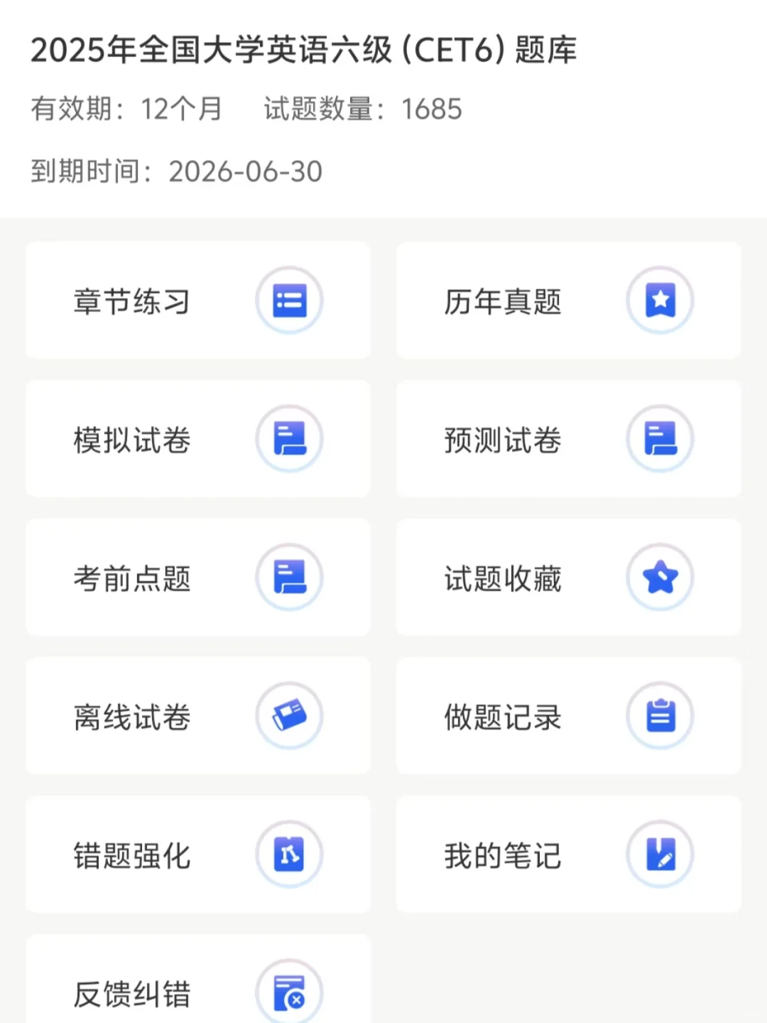为什么等我考过英语四级,才知道这个app啊