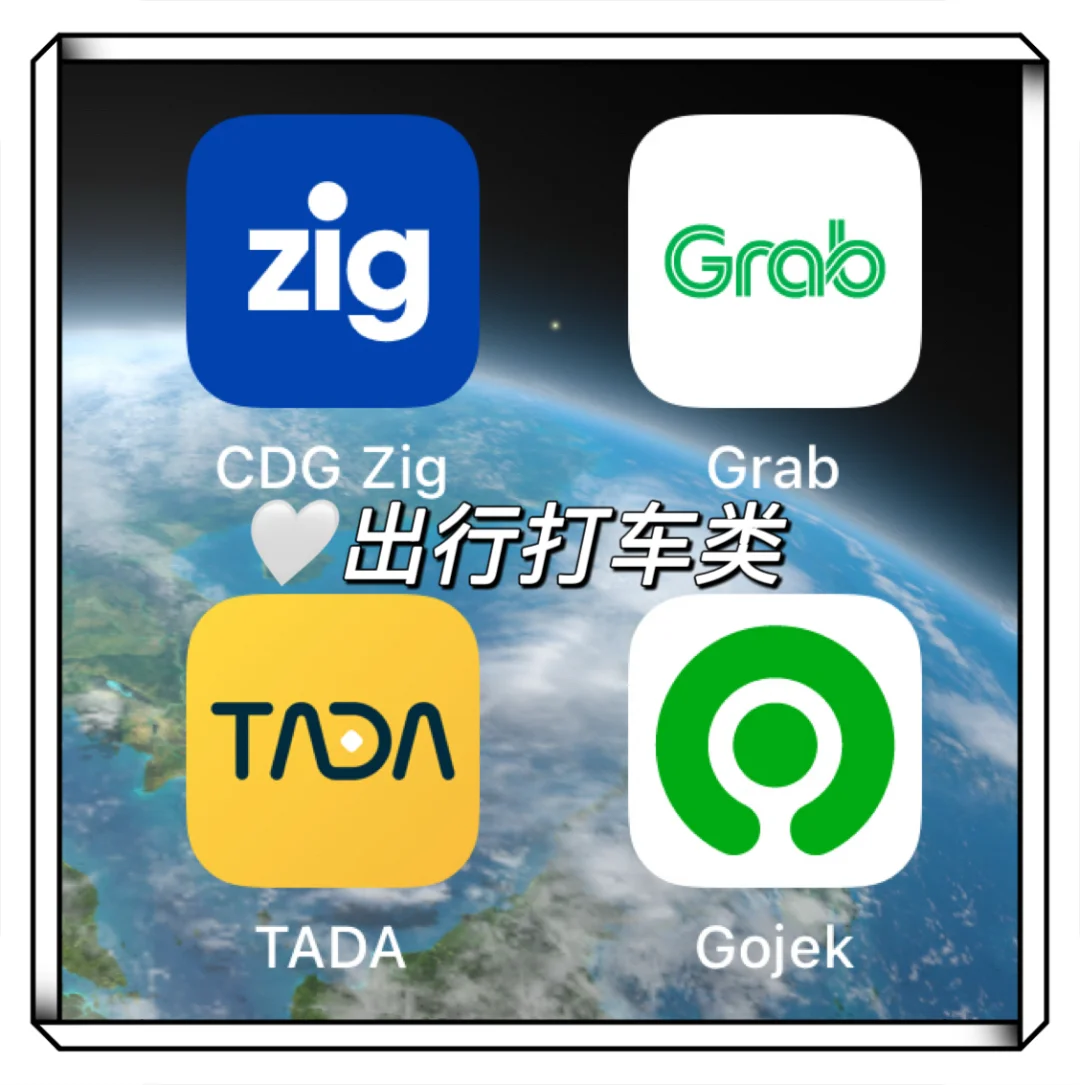 新加坡生活必备的16个App 来咯～🤍