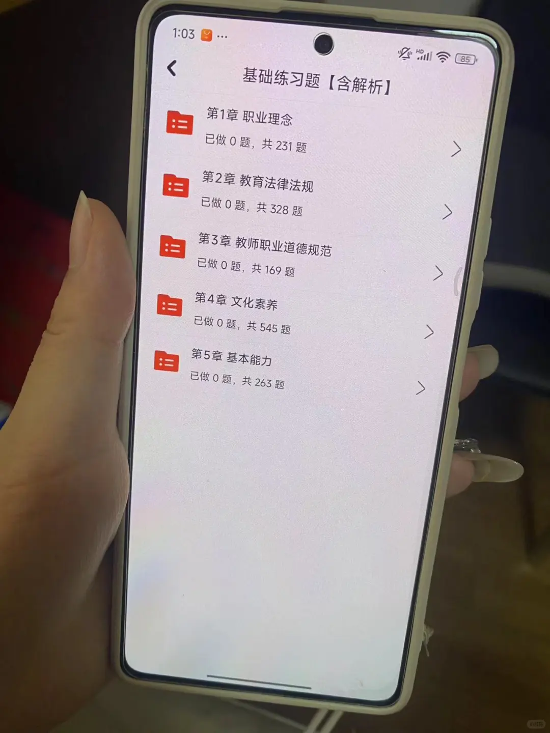 不算泄题吧，教资笔试感谢这个刷题App！