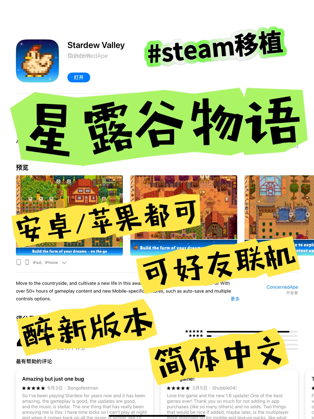 星露谷物语9毛就能玩，可联机支持ios/安卓