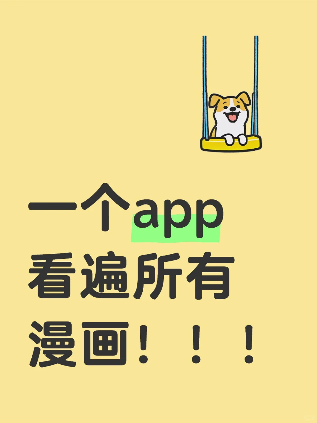 宝藏漫画神器上线！好用到哭！