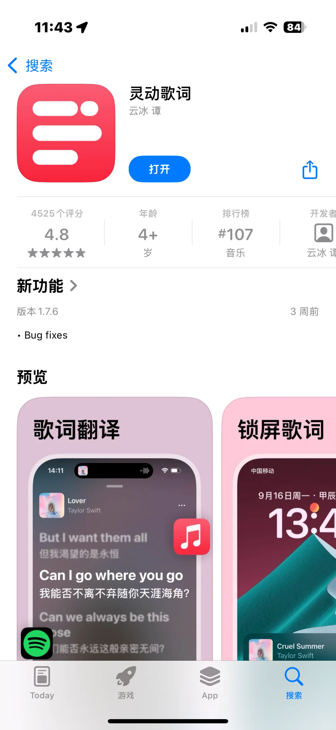 🎶iOS 听歌人狂喜!灵动歌词 让听歌体验起飞