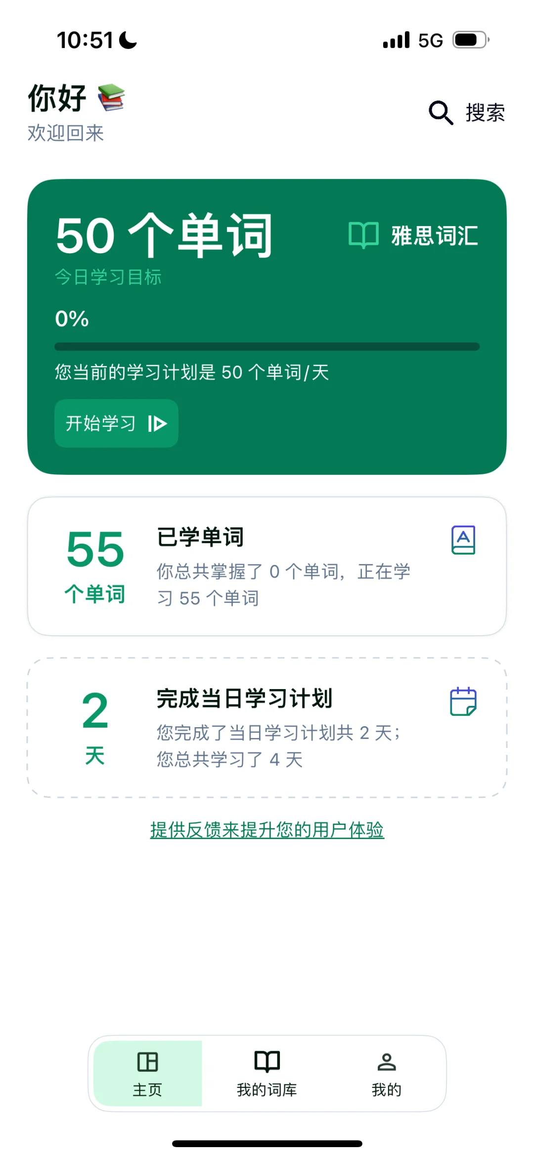 我最爱的坚果单词app！