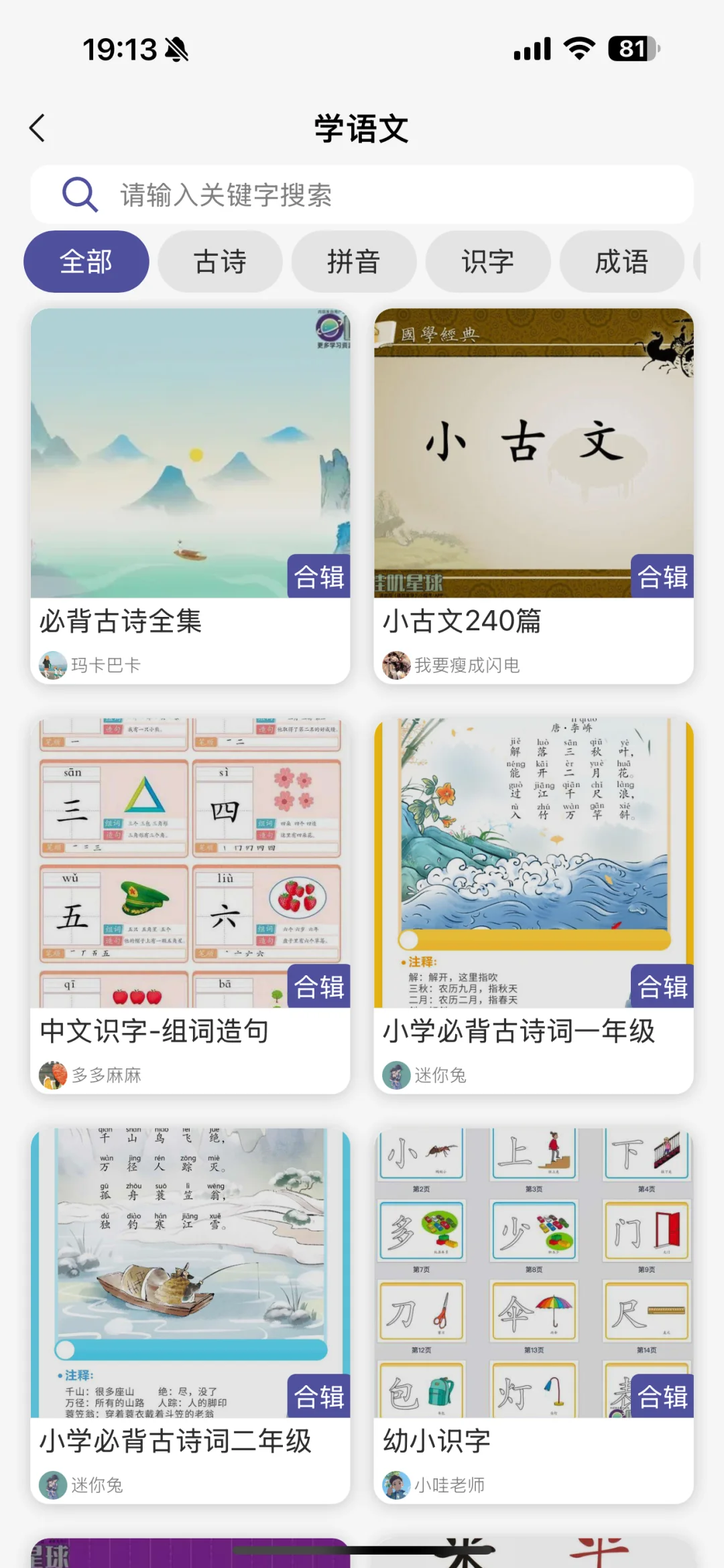 居然被我挖到一个神仙APP全科启蒙通通免费!