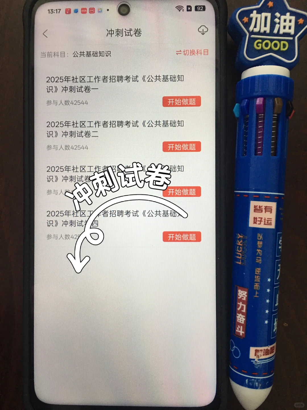 社区工作者考试必入！死磕这个APP稳上岸😭