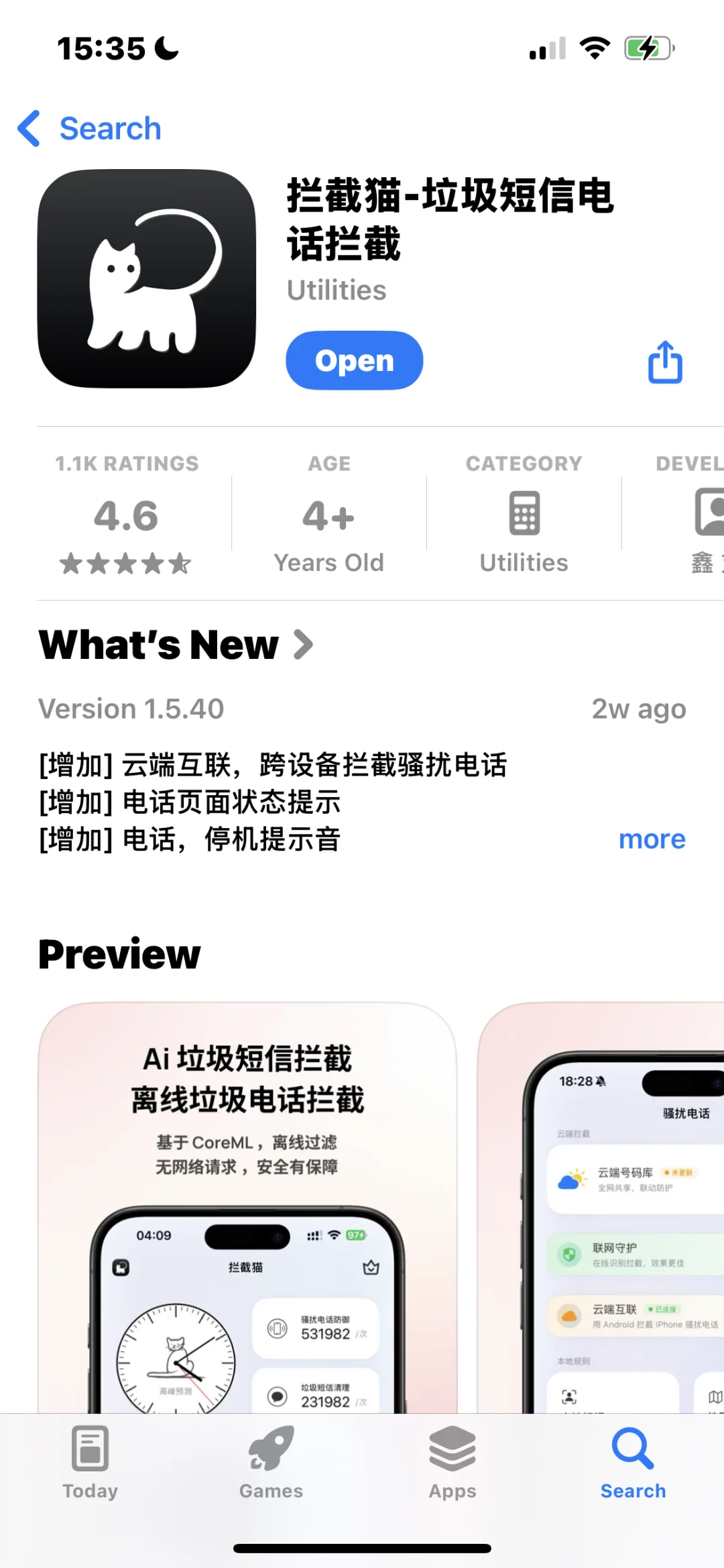 iOS最强骚扰拦截软件！！！