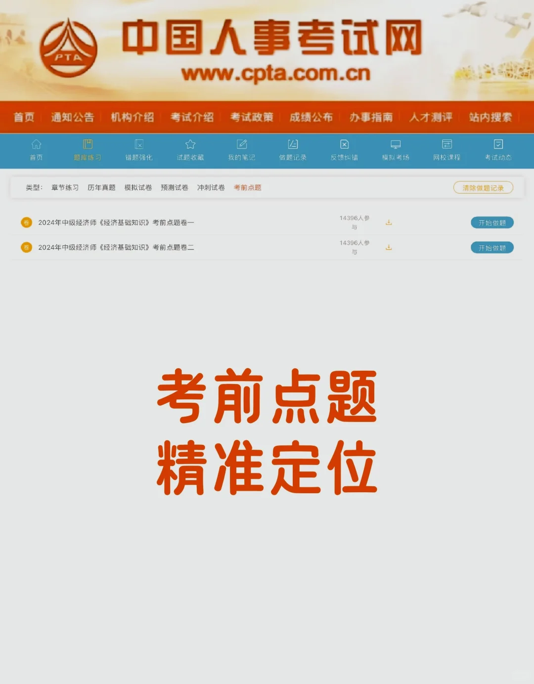 25中级经济师，早知道这个app就好了