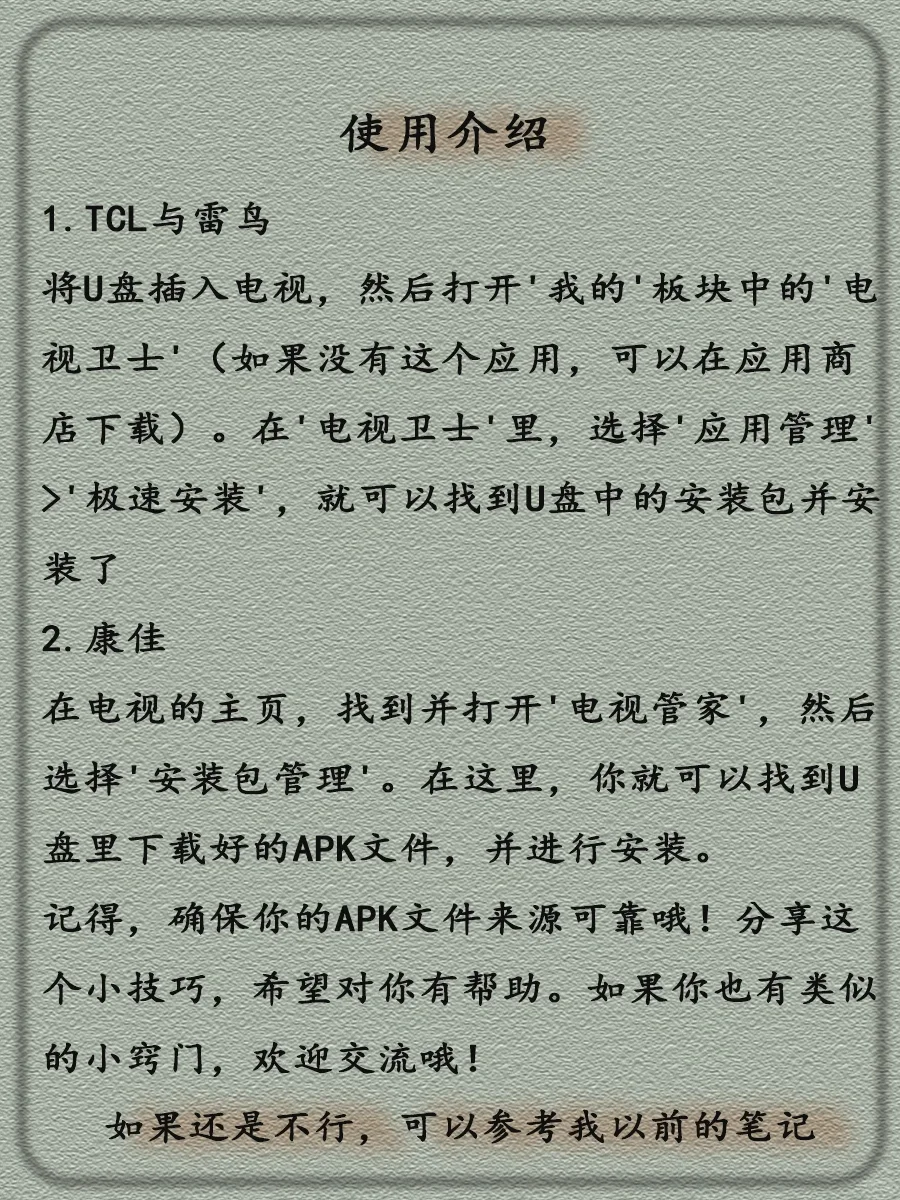 📺电视指南，必备技能，畅想视听盛宴