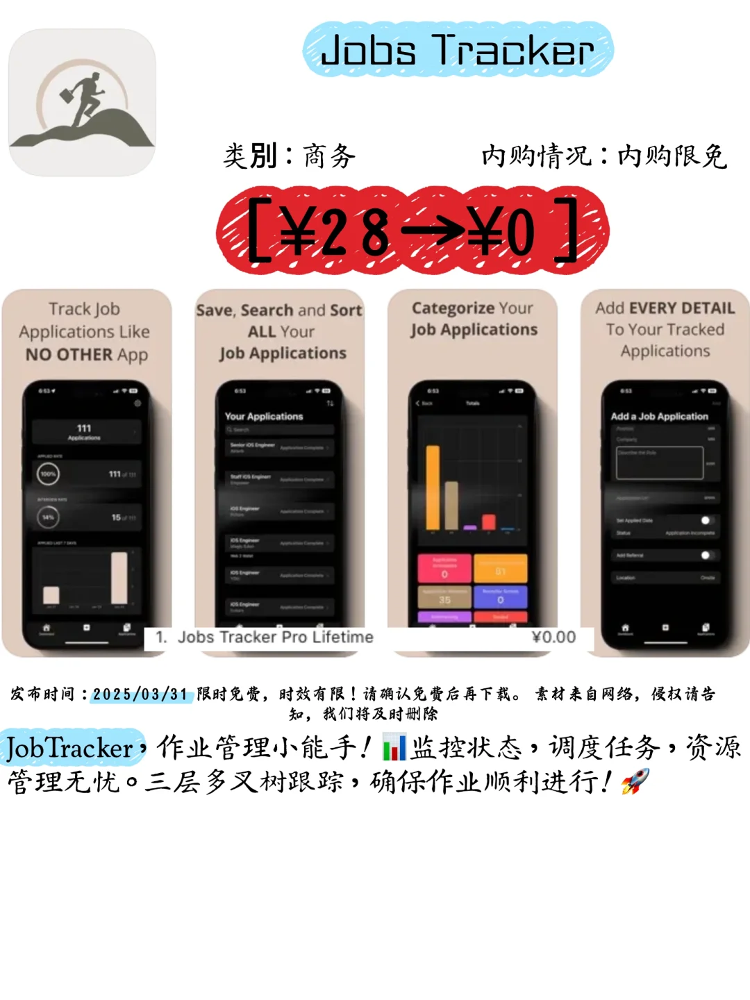03.31 iOS限免：让生活更轻松的宝藏app
