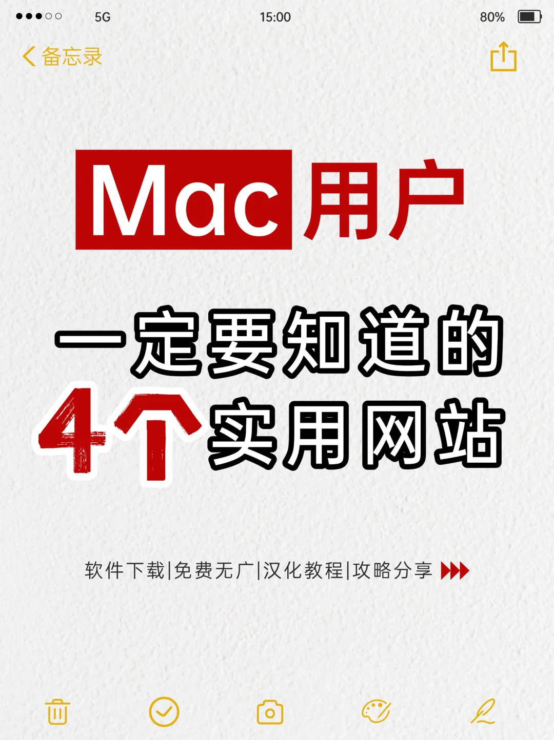 Mac免费软件下载必看，4个实用网站，一次收藏