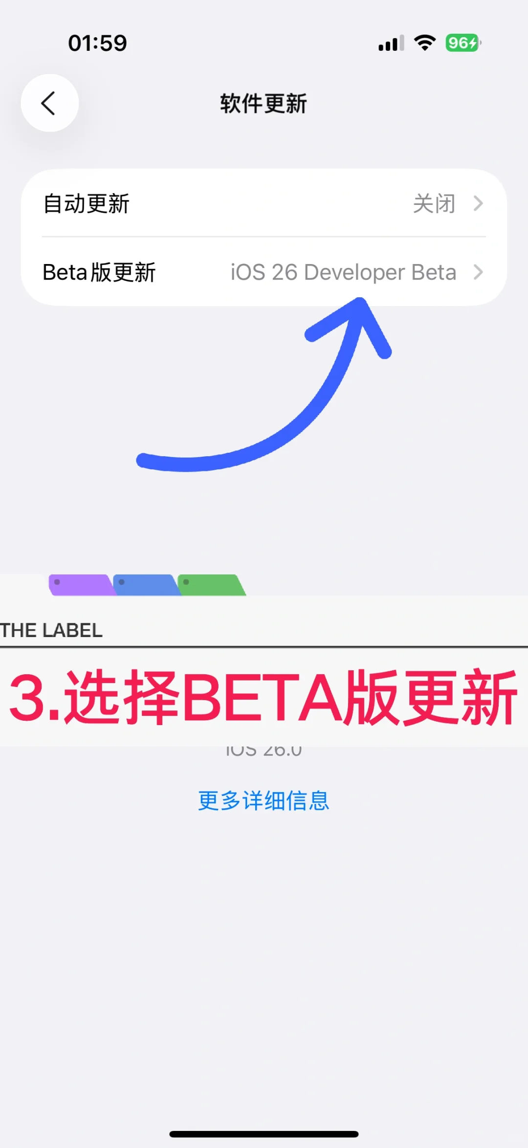 ios26内测尝鲜详细更新教程