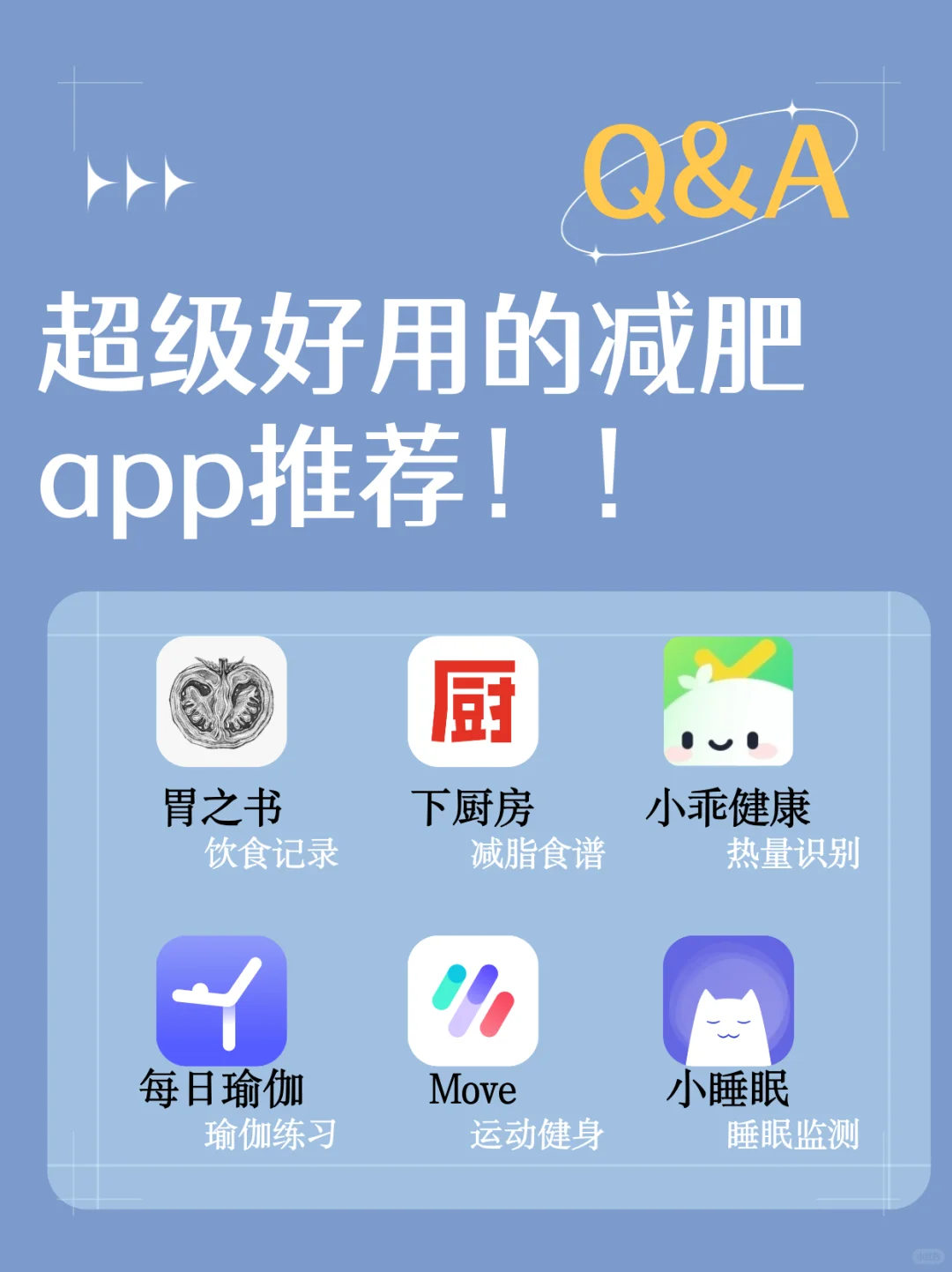 超级好用的减肥app推荐！