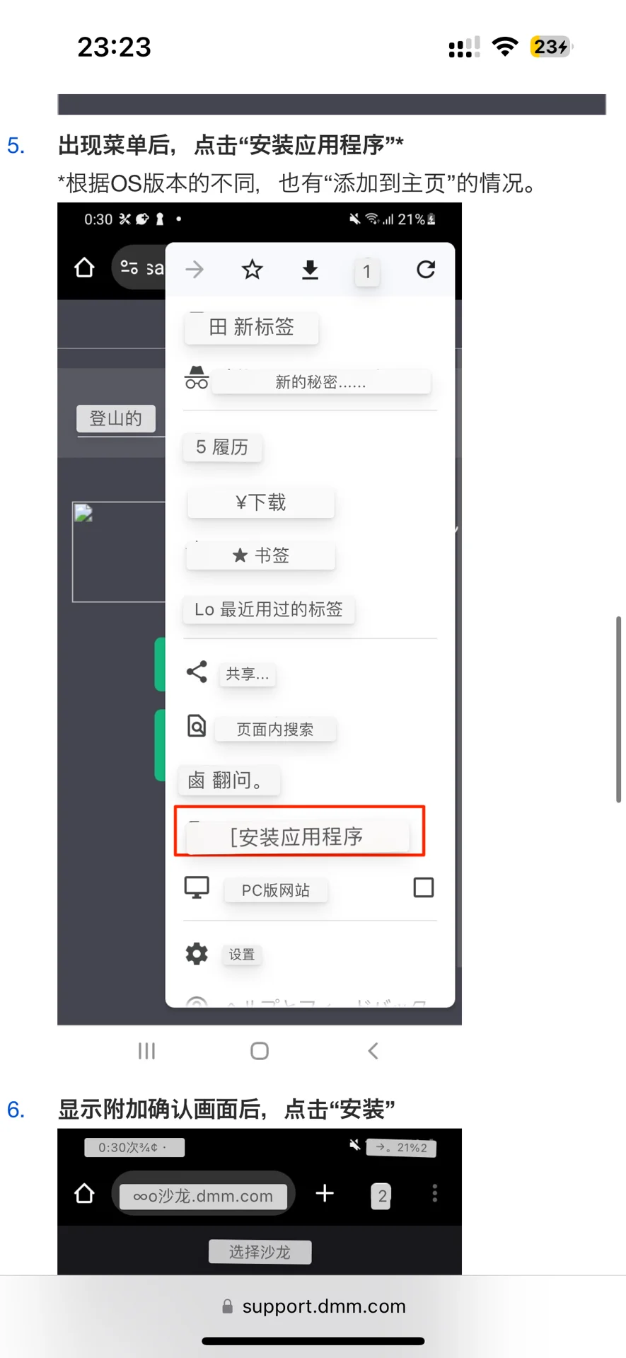 DMM安卓下载方式！