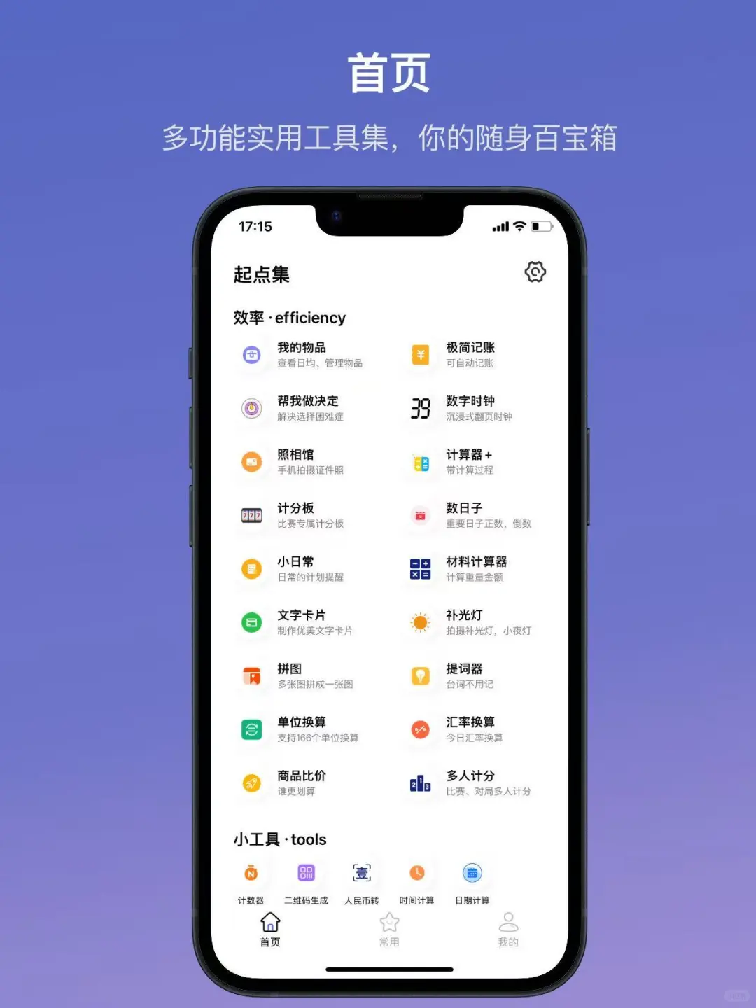 相见恨晚！这种有趣又全能的App哪里找❗