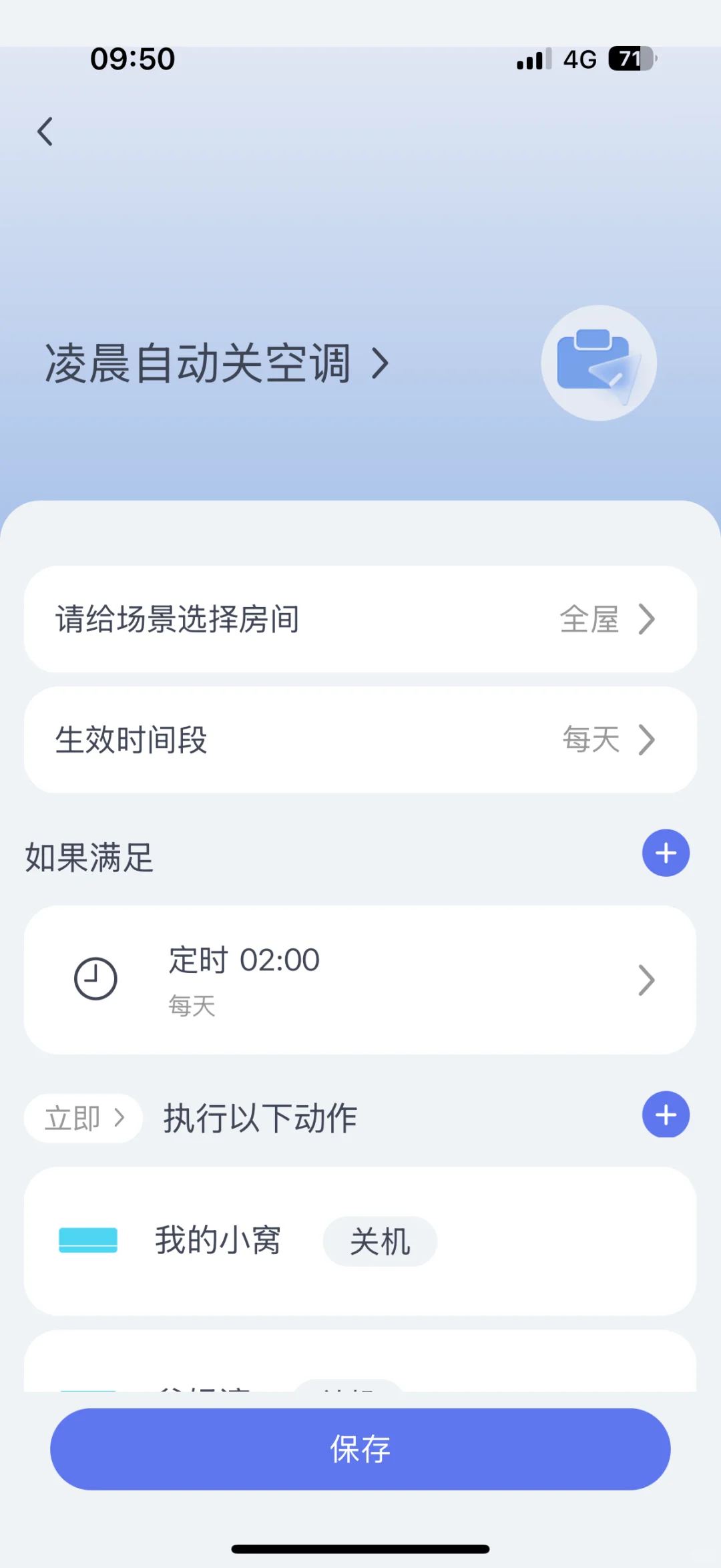格力空调app格力+ bug