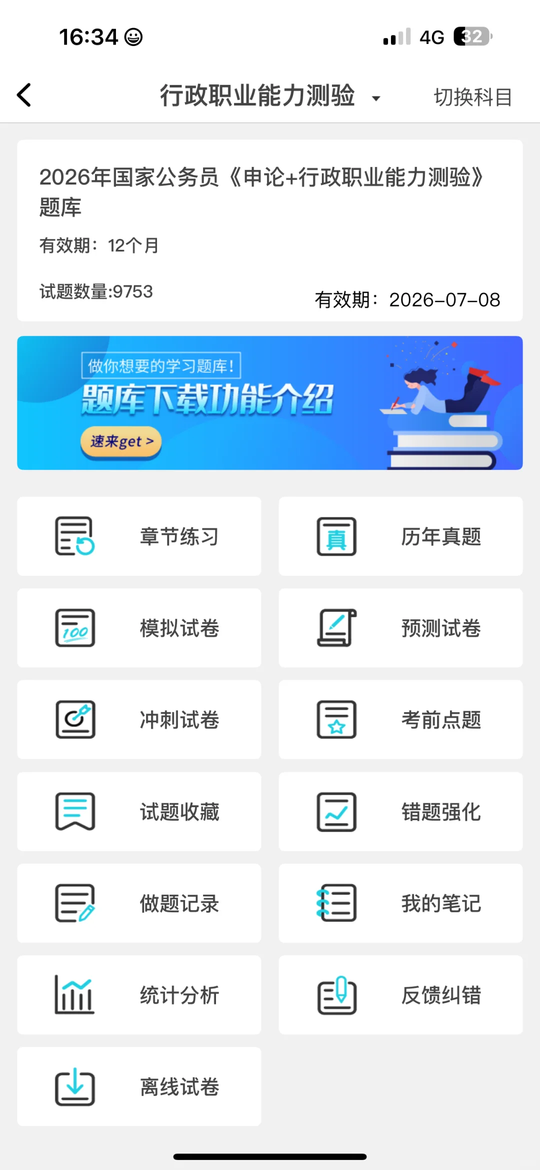 一个能过，国家公务员的宝藏刷题app😭