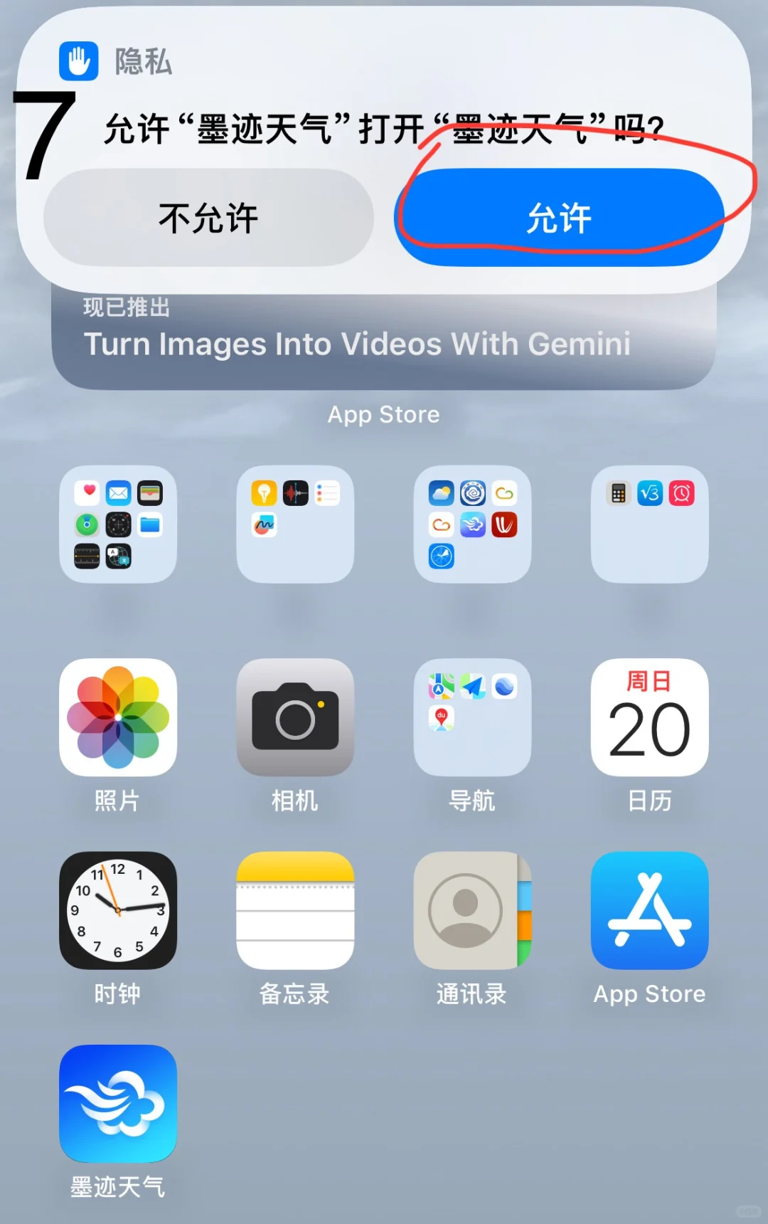 ios墨迹天气app改旧版图标并跳过开屏广告