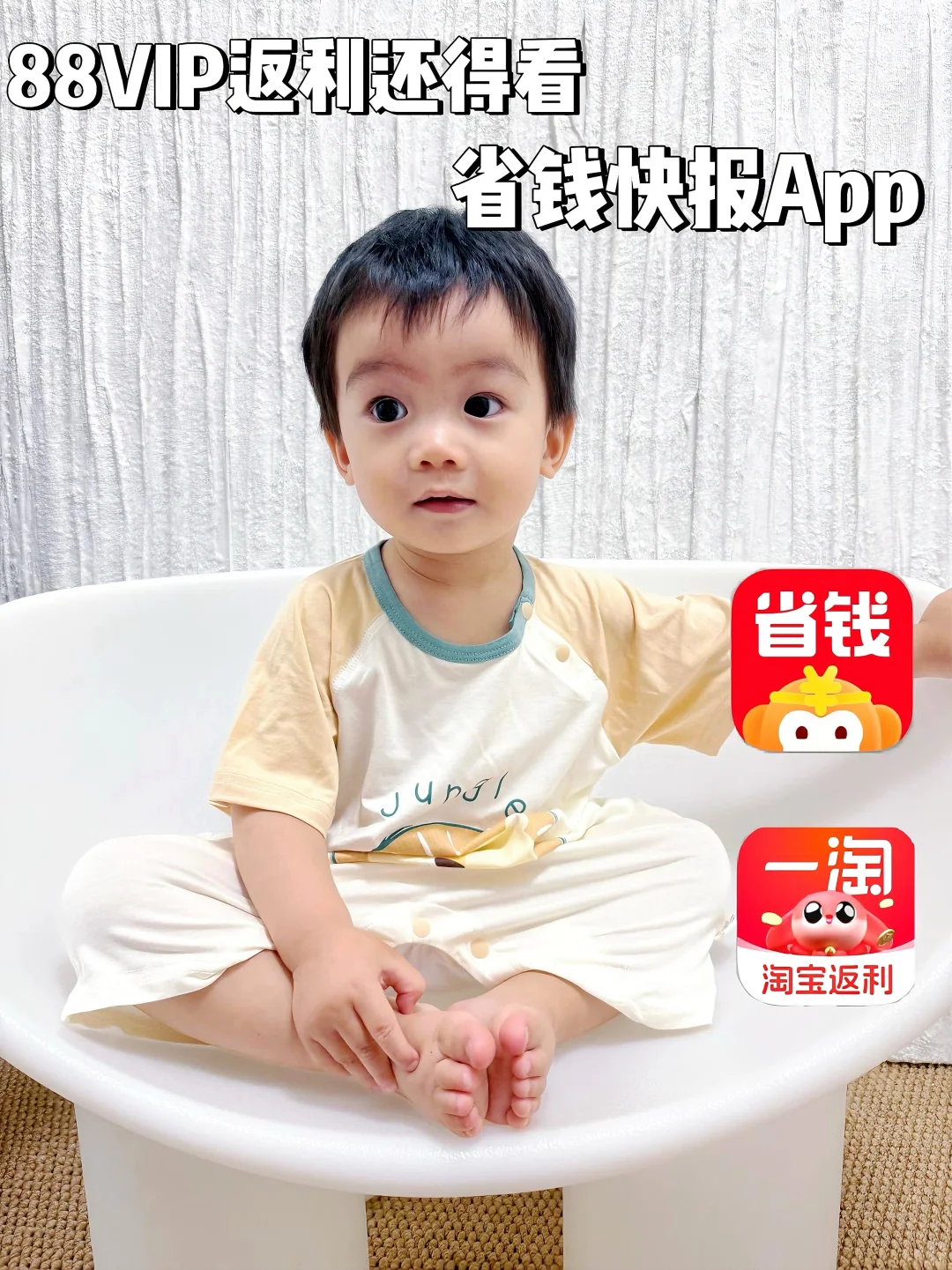 88vip返利还得看省钱快报App