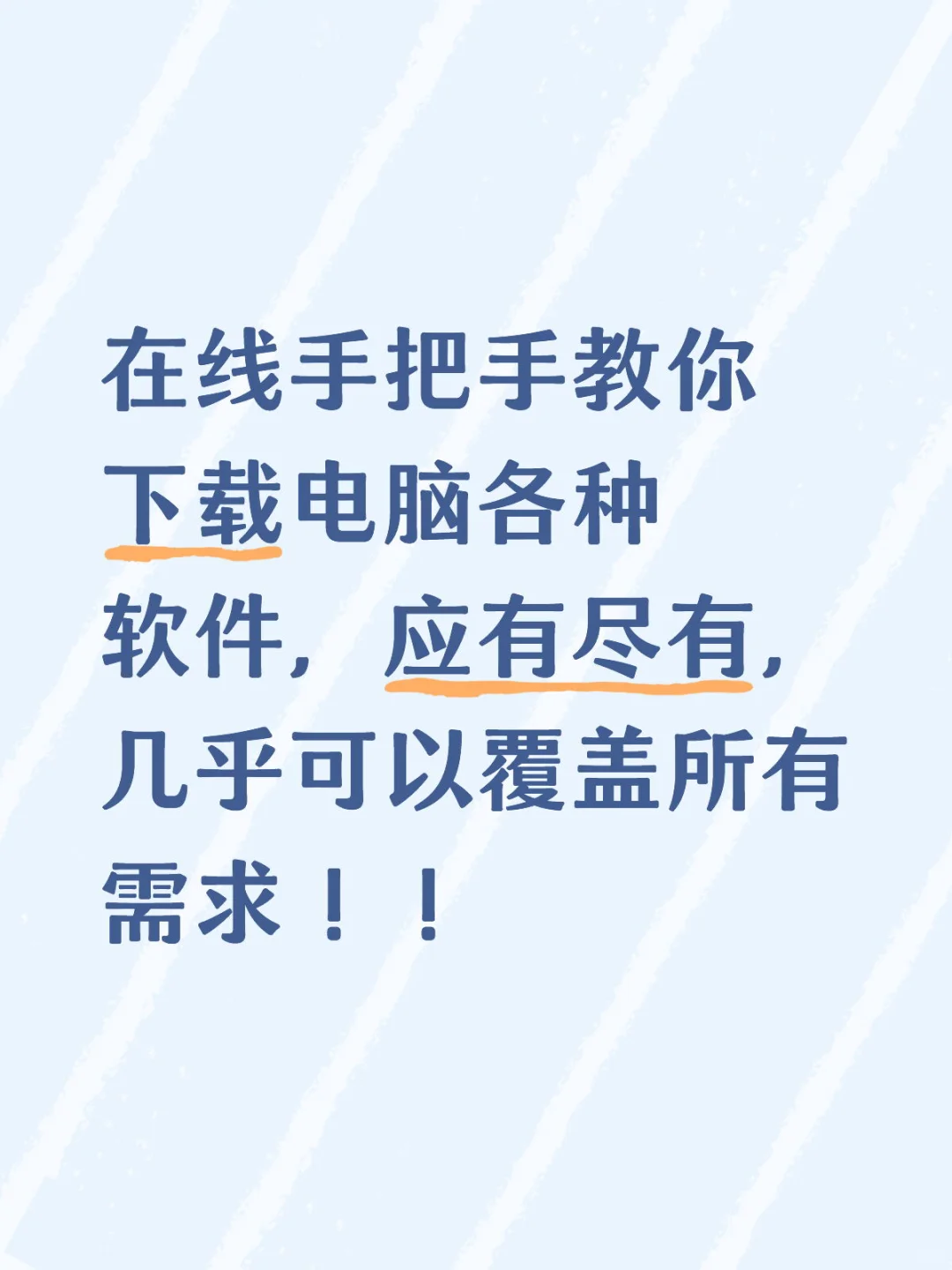 一对一电脑软件下载