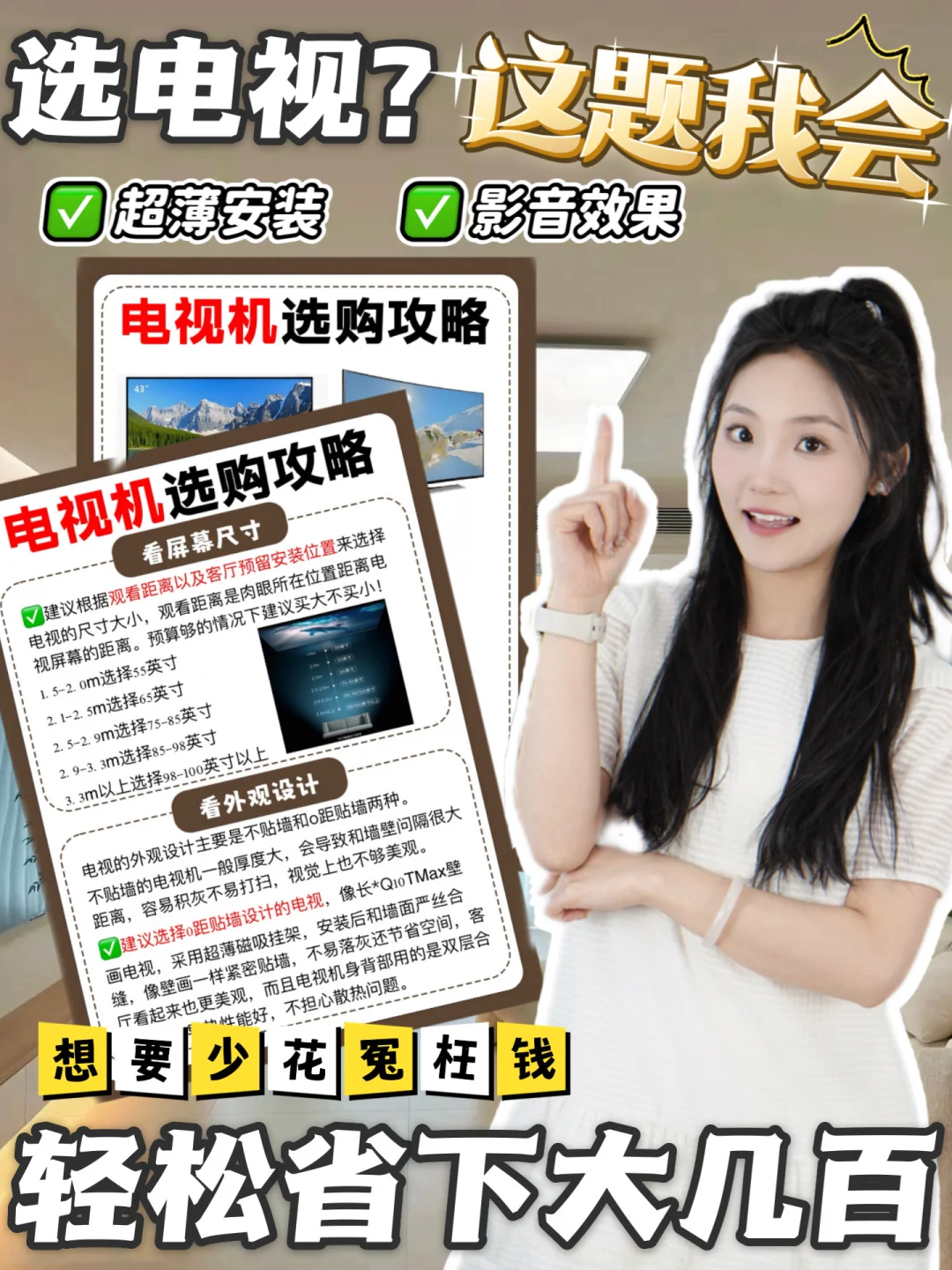 智能电视新体验，高清画质享不停！