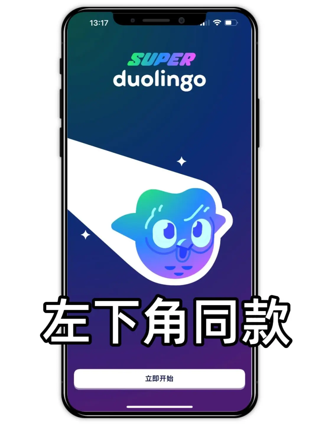 多邻国super会员真的香到跺jio