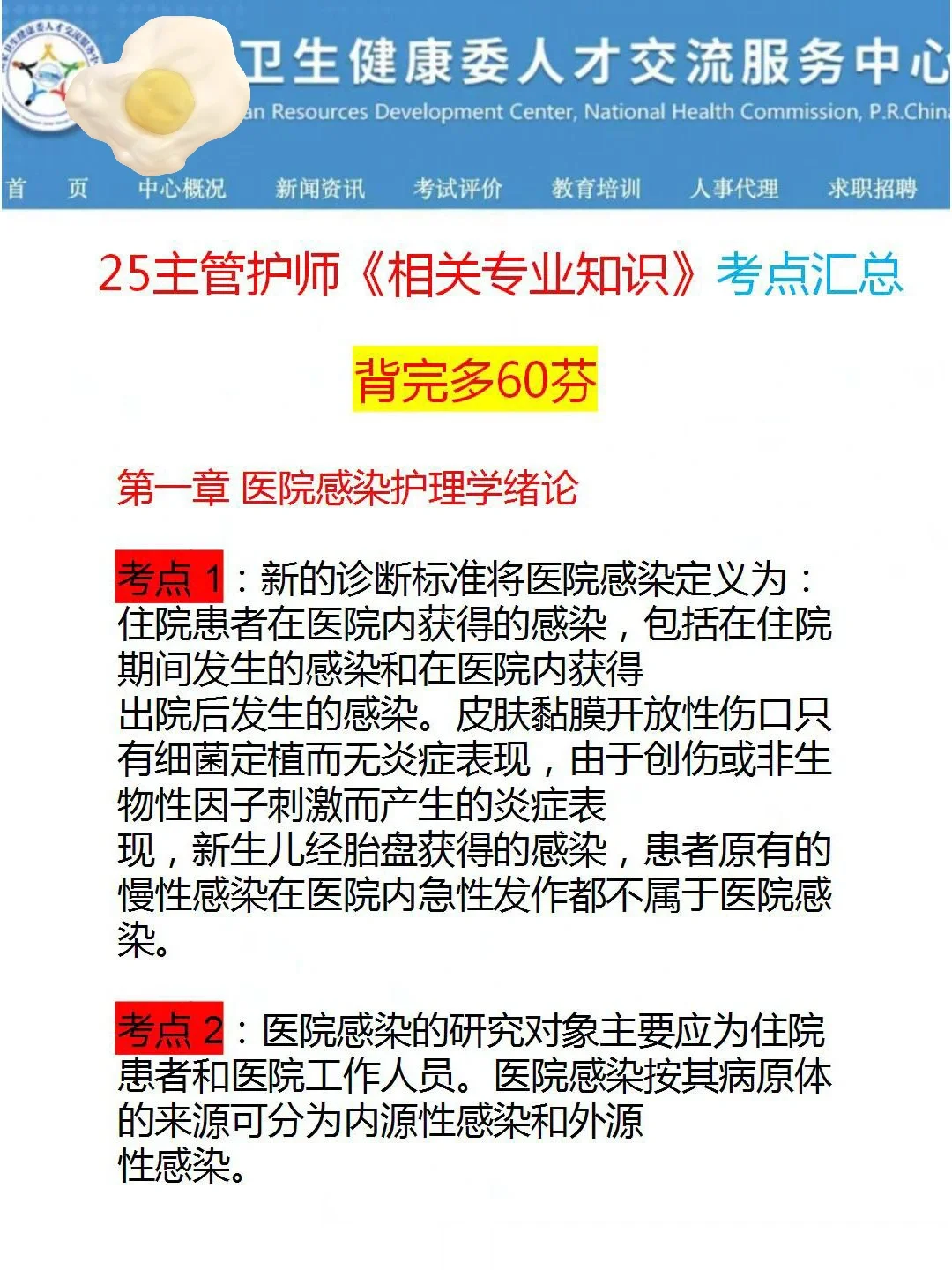 别啃书了😅,25主管考试被问了不下99+的app