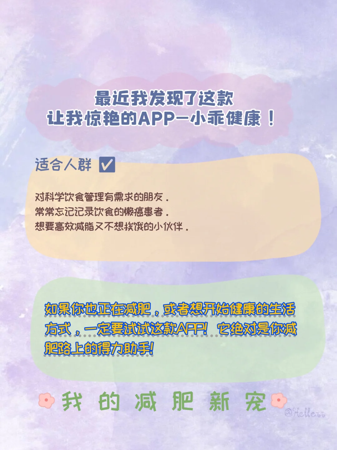 小乖健康APP：减肥饮食记录好帮手