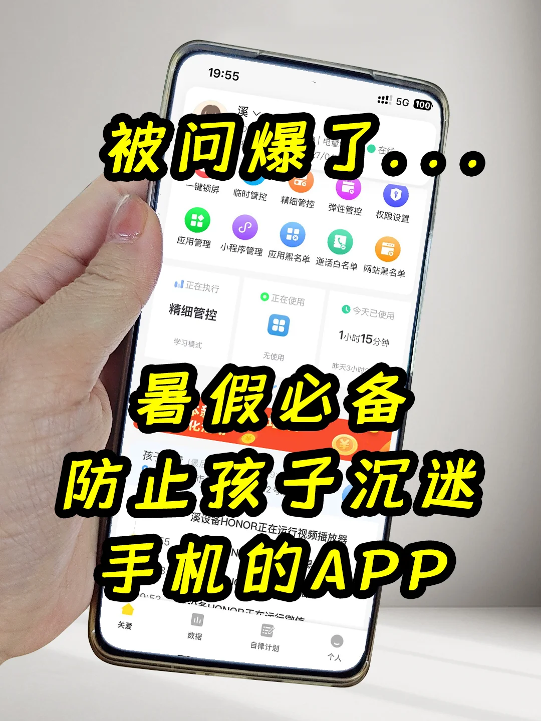 小众宝藏！暑假必备App，孩子手机管理神器