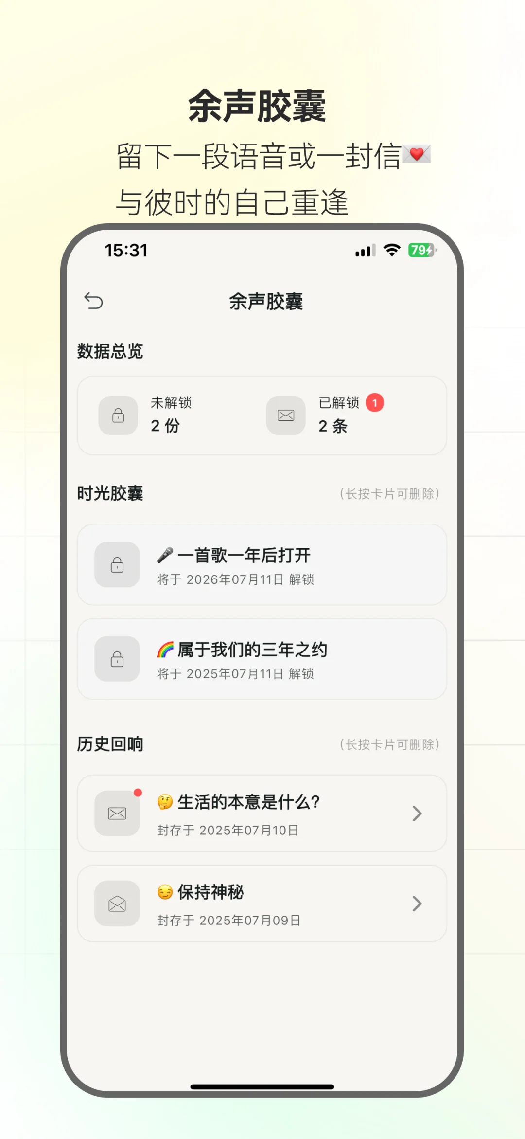 一个没人打扰的“树洞”App，真的好治愈