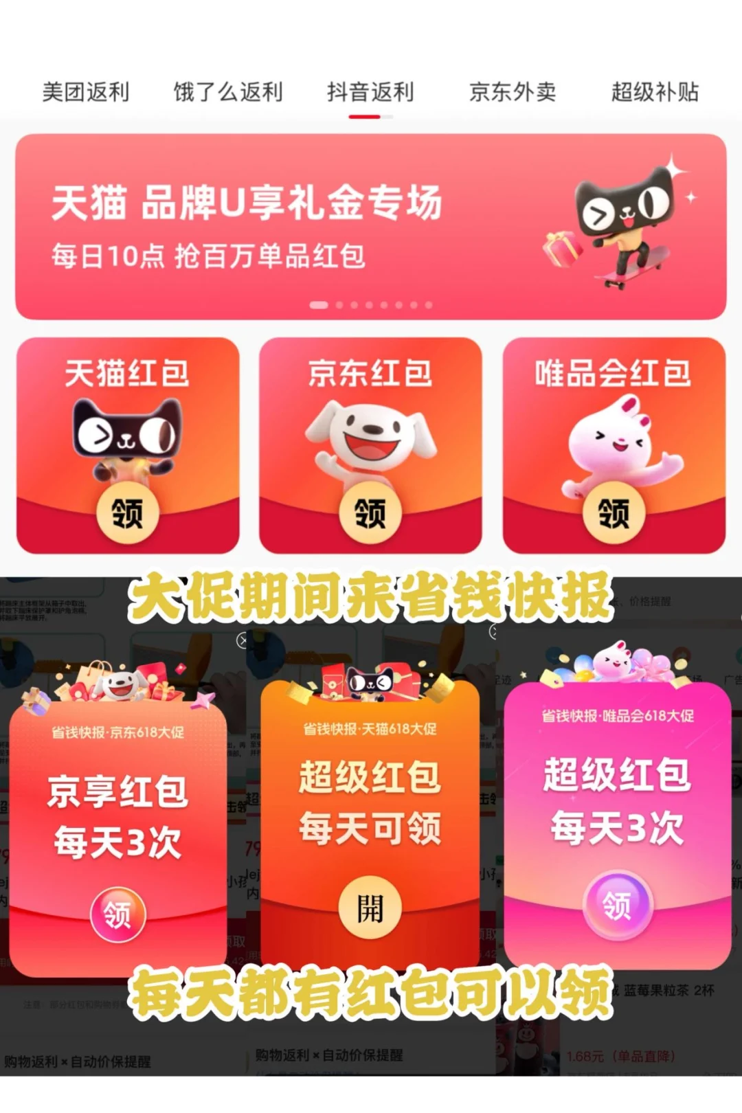 88vip返利还得看省钱快报App
