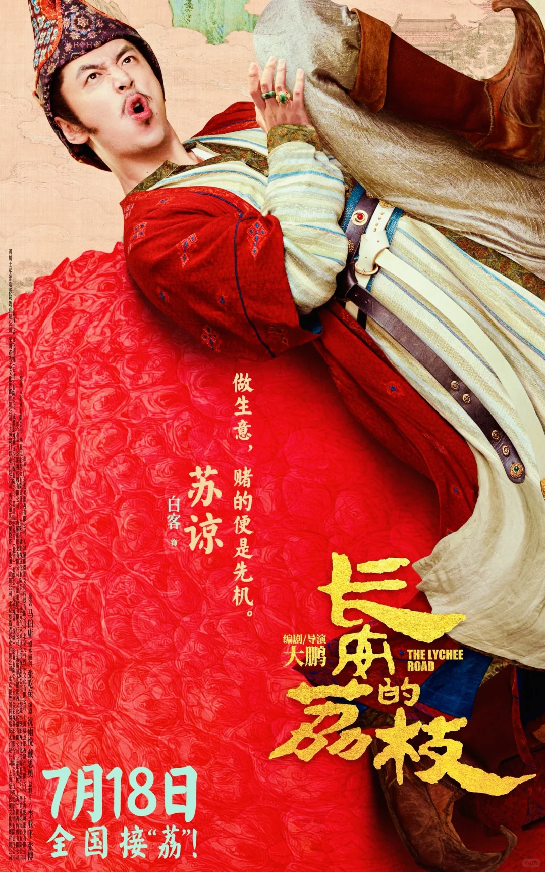 “一骑红尘妃子笑”背后的无限辛酸……