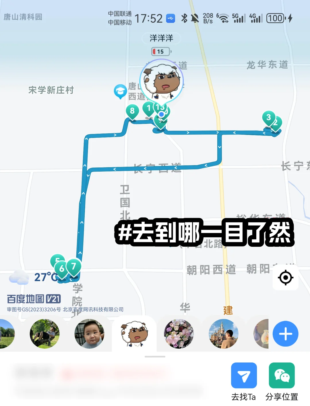 情侣查岗党狂喜这个共享定位神器省电到尖