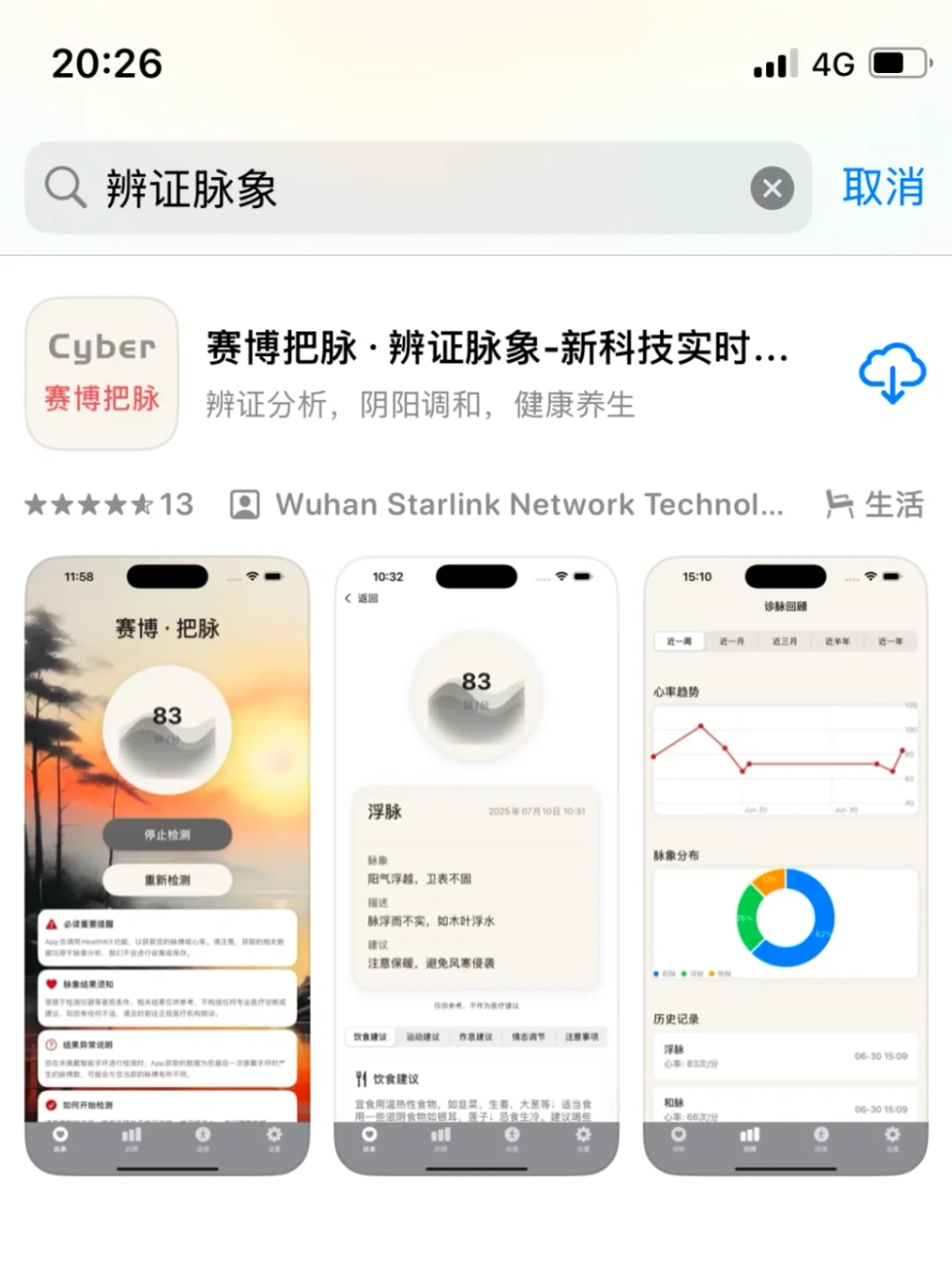 赛博把脉App会员活动申明