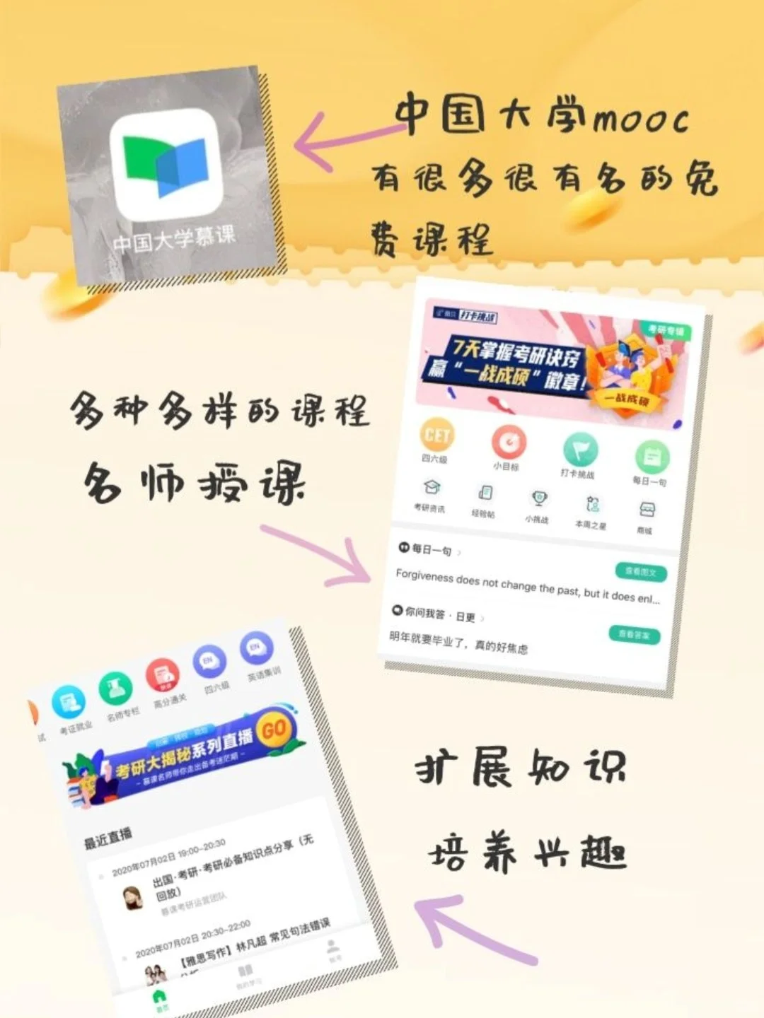 【专升本】必备App，有这一篇就够了