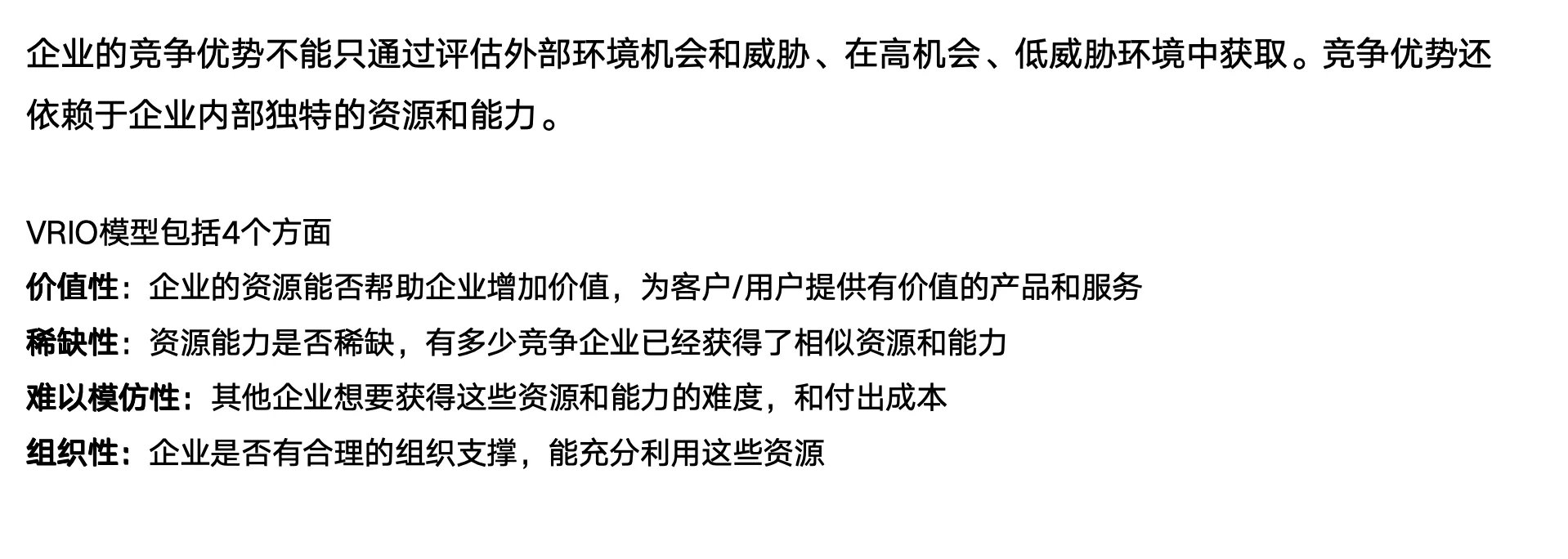 快速搞清楚咨询公司常用的战略分析工具