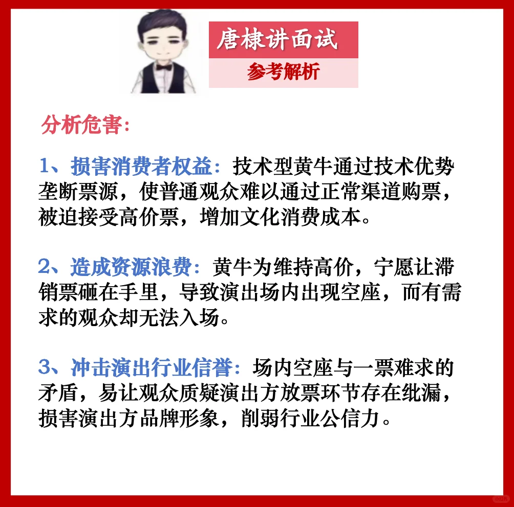 面试热点：别让技术型“黄牛”得逞