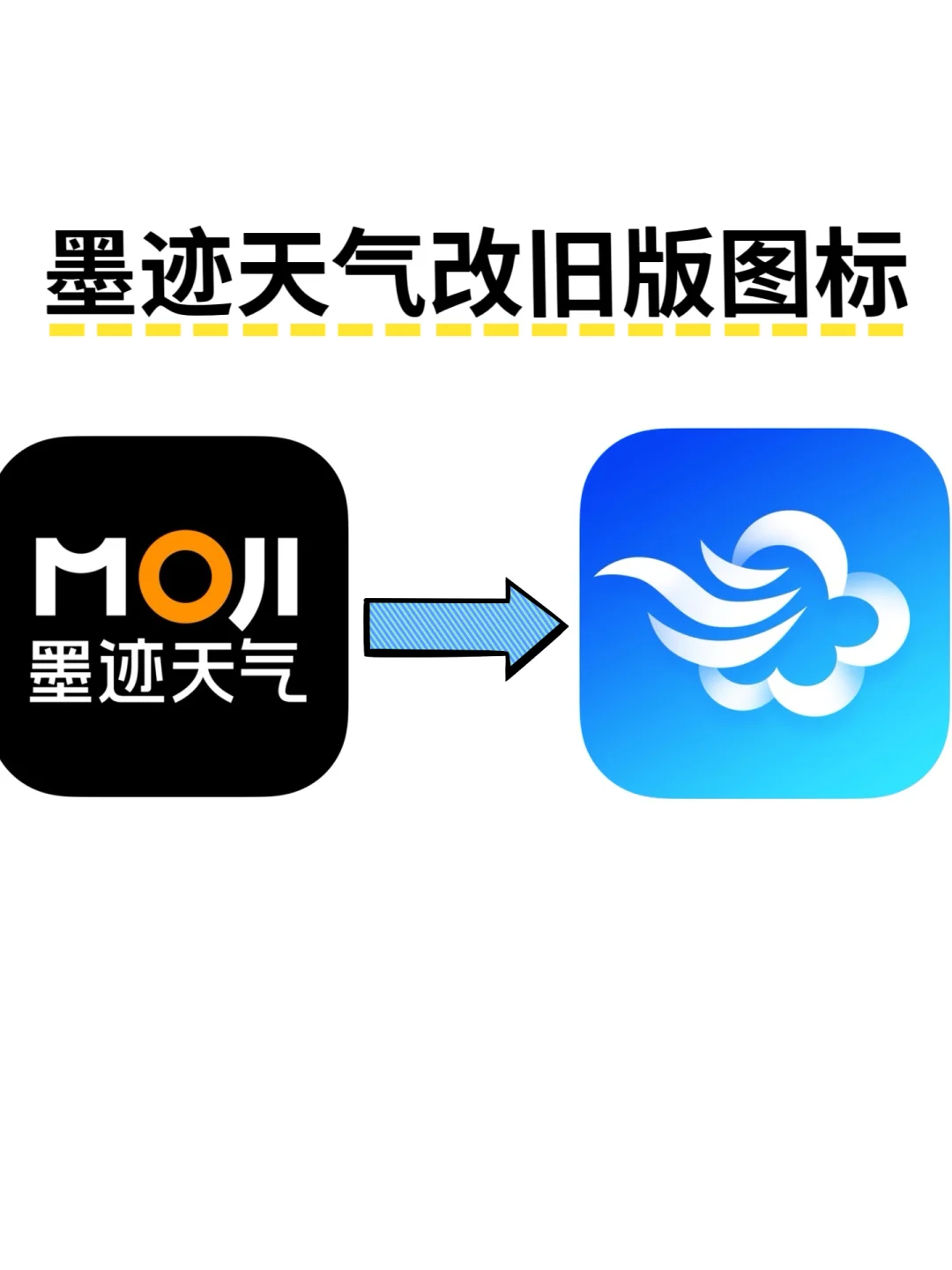 ios墨迹天气app改旧版图标并跳过开屏广告