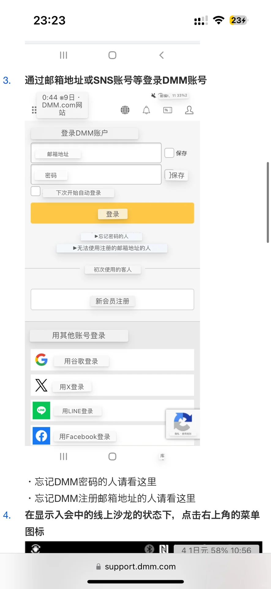 DMM安卓下载方式！