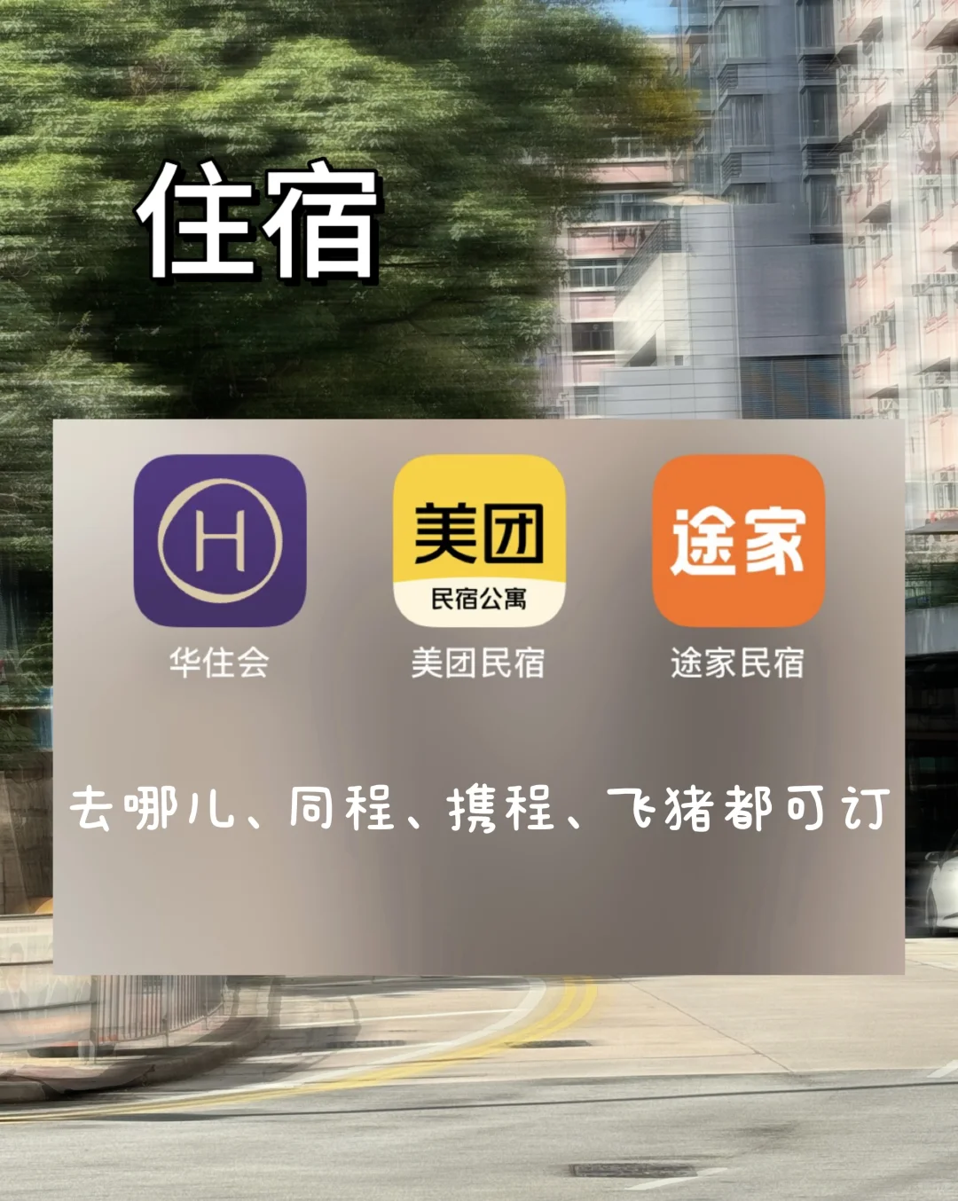 装了这些app，朋友以为我聘了旅行管家